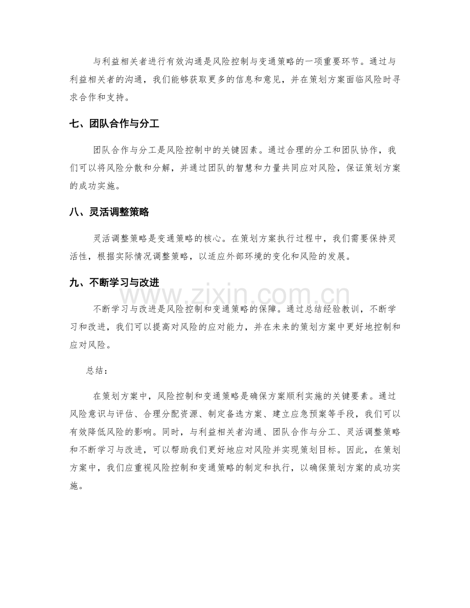 策划方案的风险控制和变通策略.docx_第2页