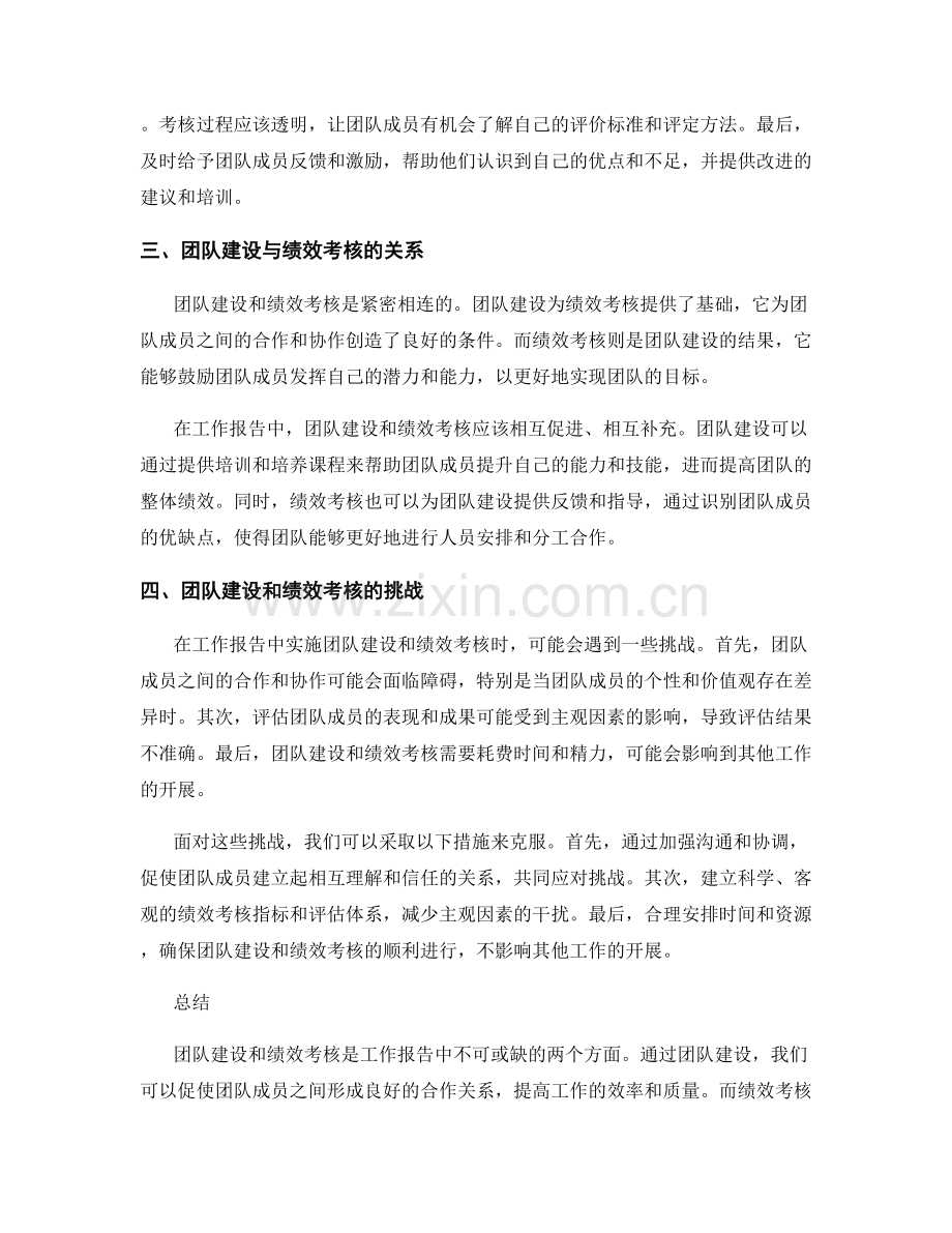 工作报告中的团队建设与绩效考核.docx_第2页