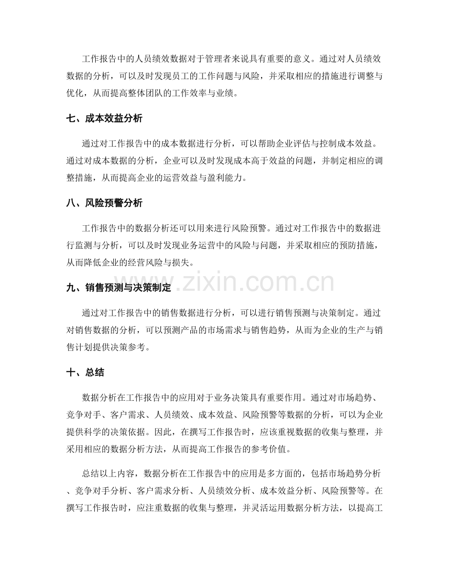 工作报告的数据分析和业务决策参考.docx_第2页