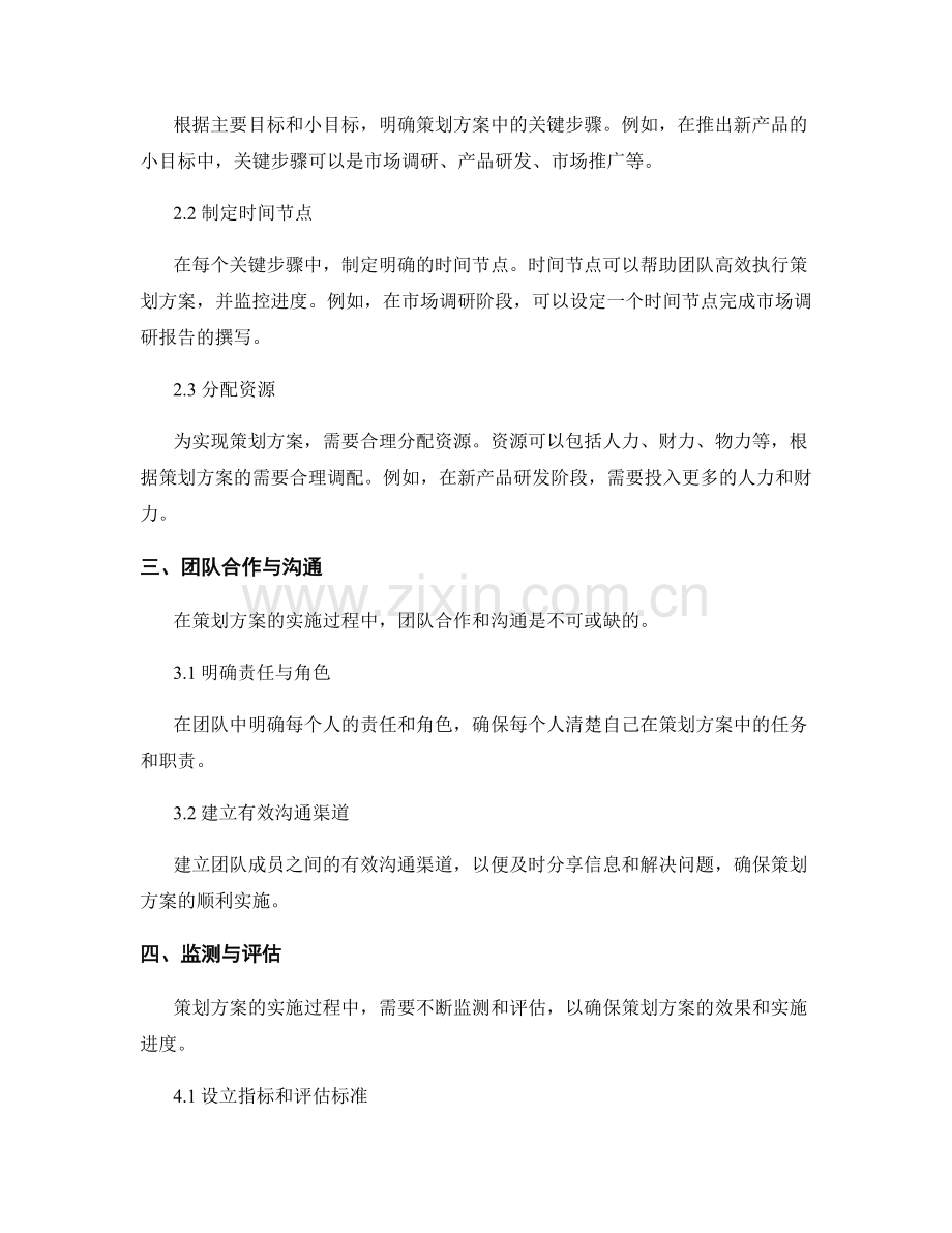 策划方案中的目标细化与路径明确.docx_第2页