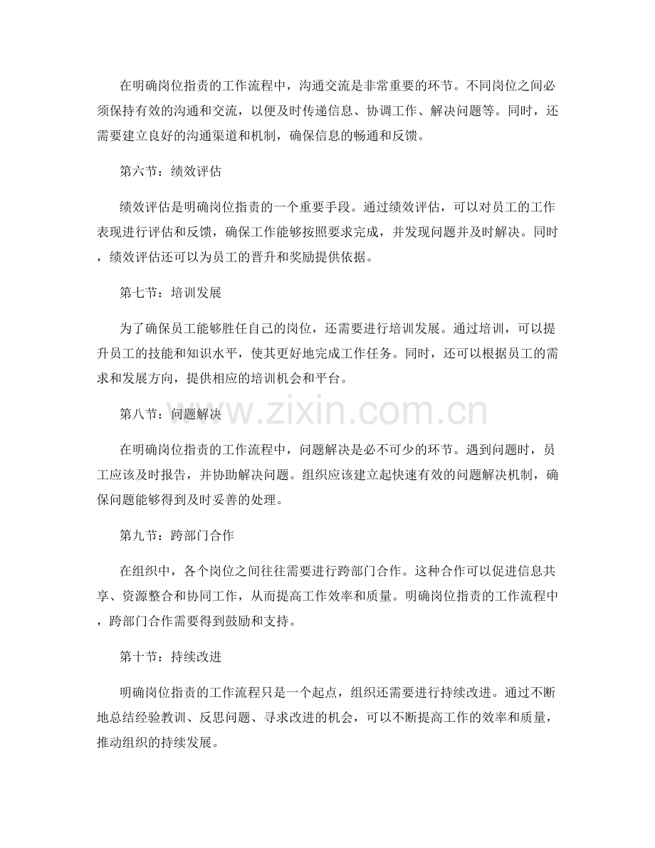 明确岗位职责的工作流程.docx_第2页