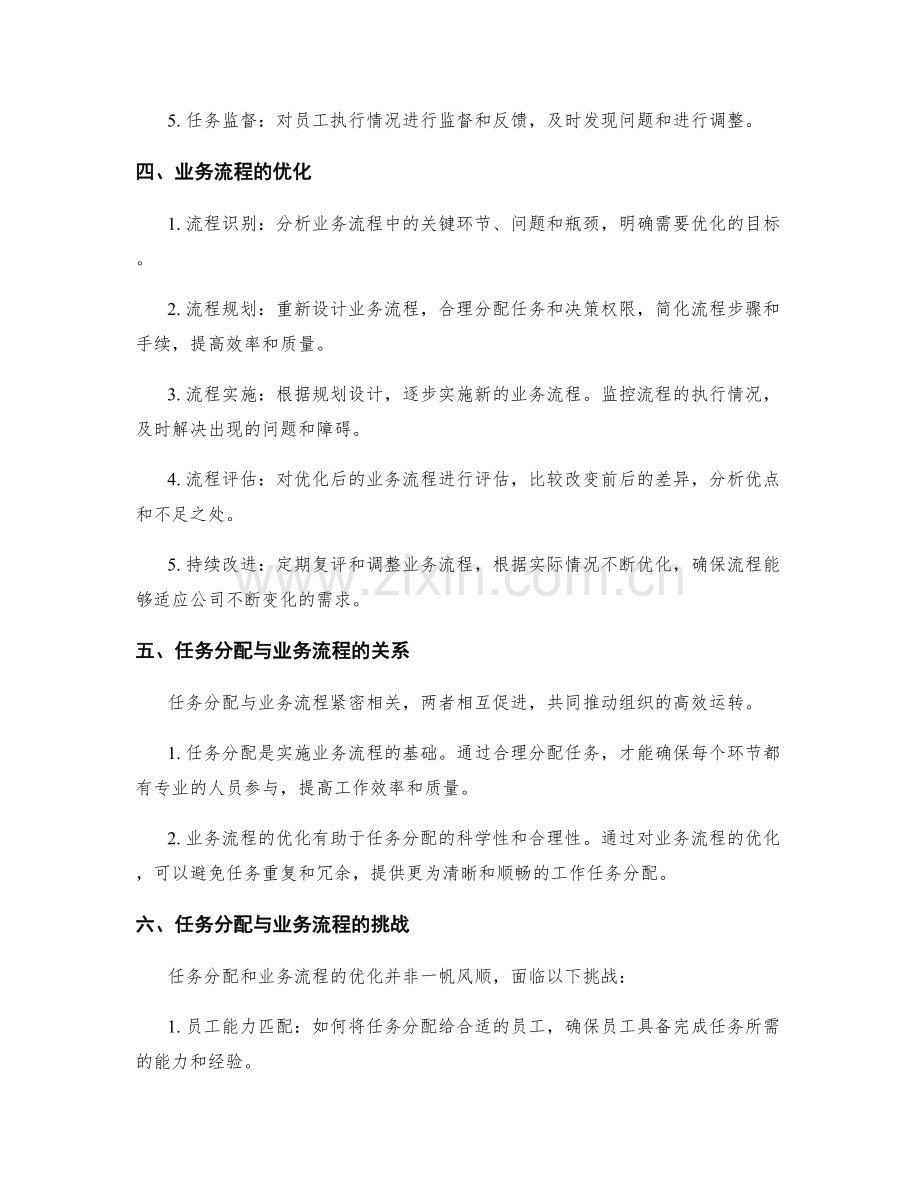 岗位责任的任务分配与业务流程.docx_第2页