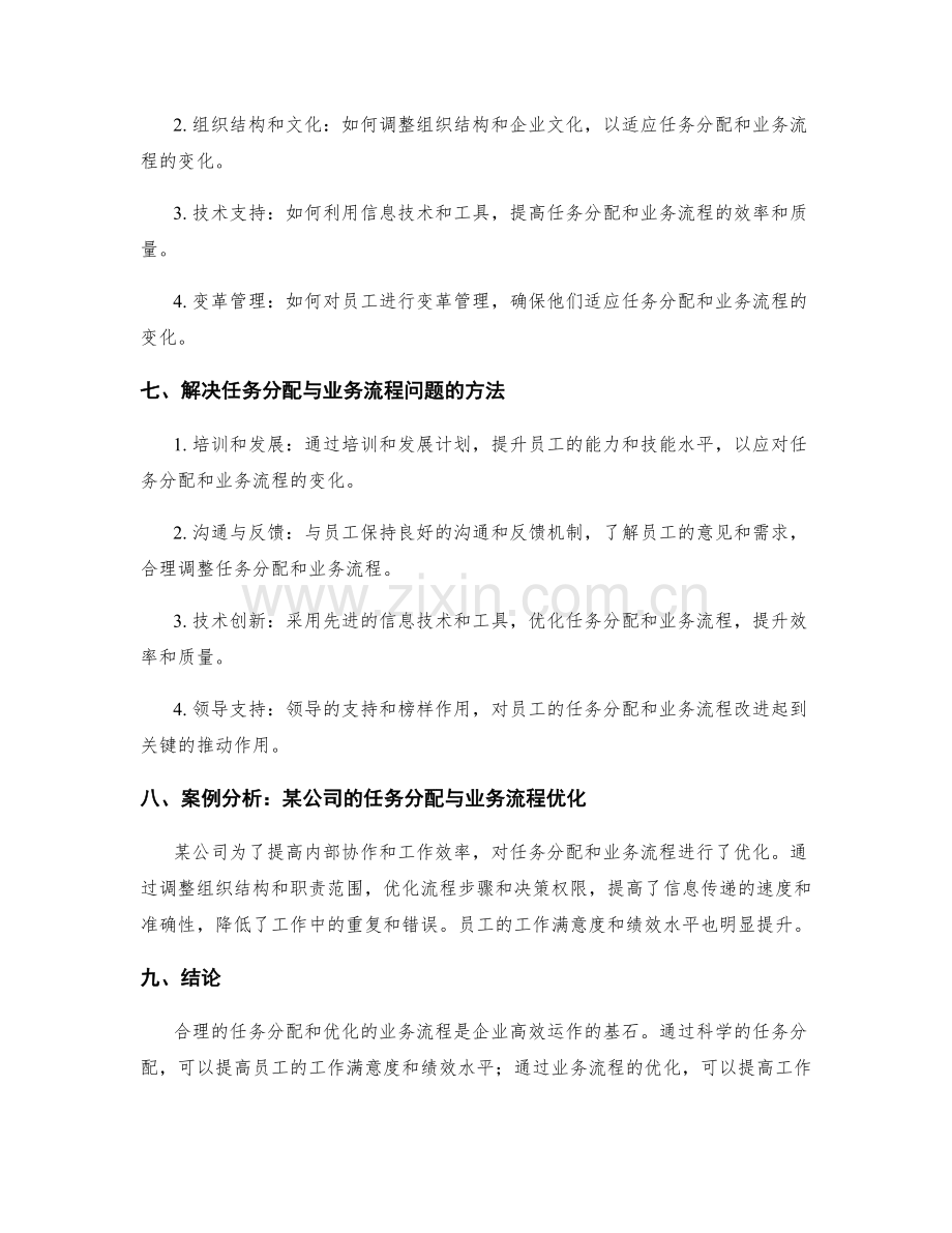 岗位责任的任务分配与业务流程.docx_第3页