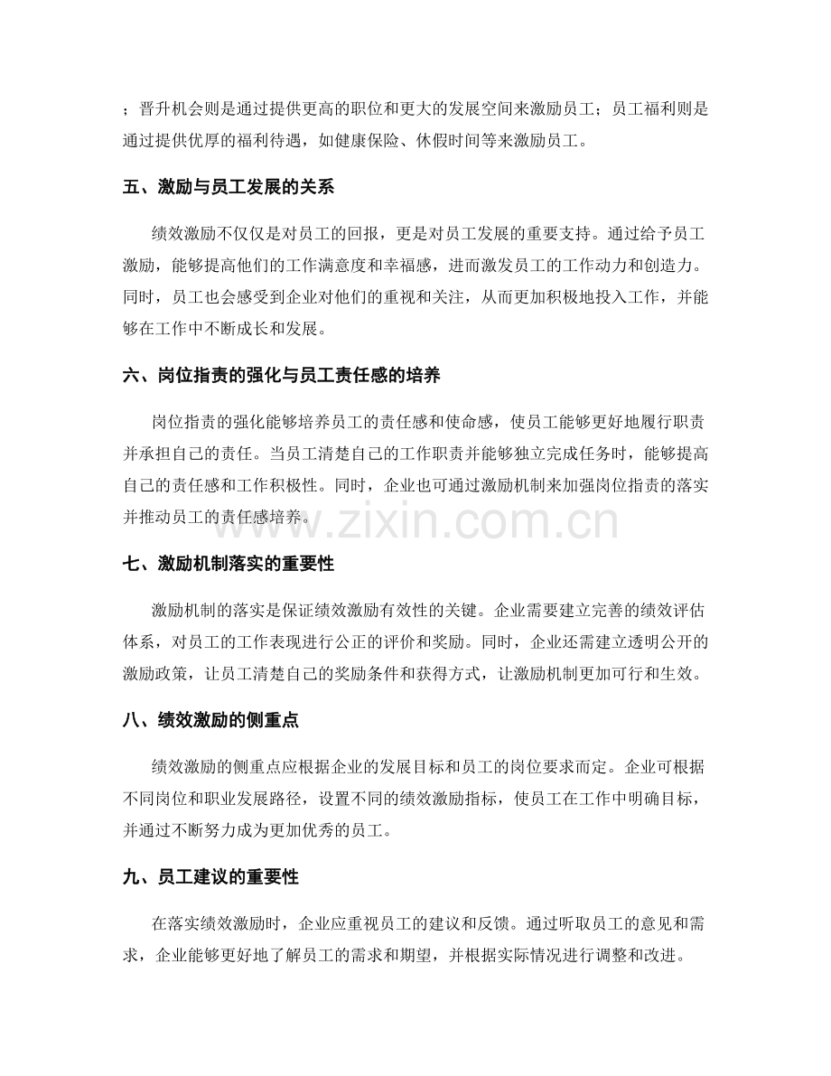 岗位职责的强化与绩效激励.docx_第2页