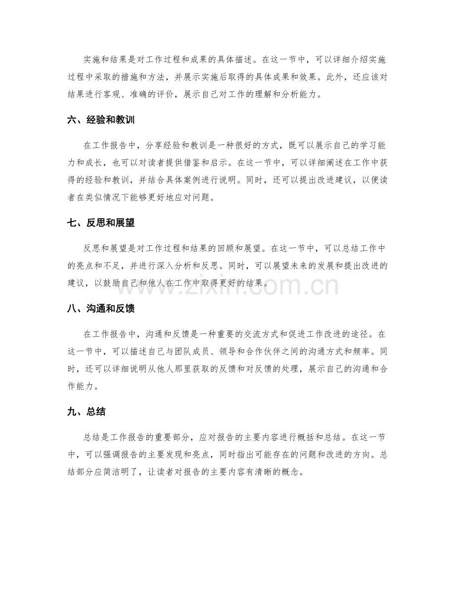 工作报告的清晰结构和有效表达方式.docx_第2页