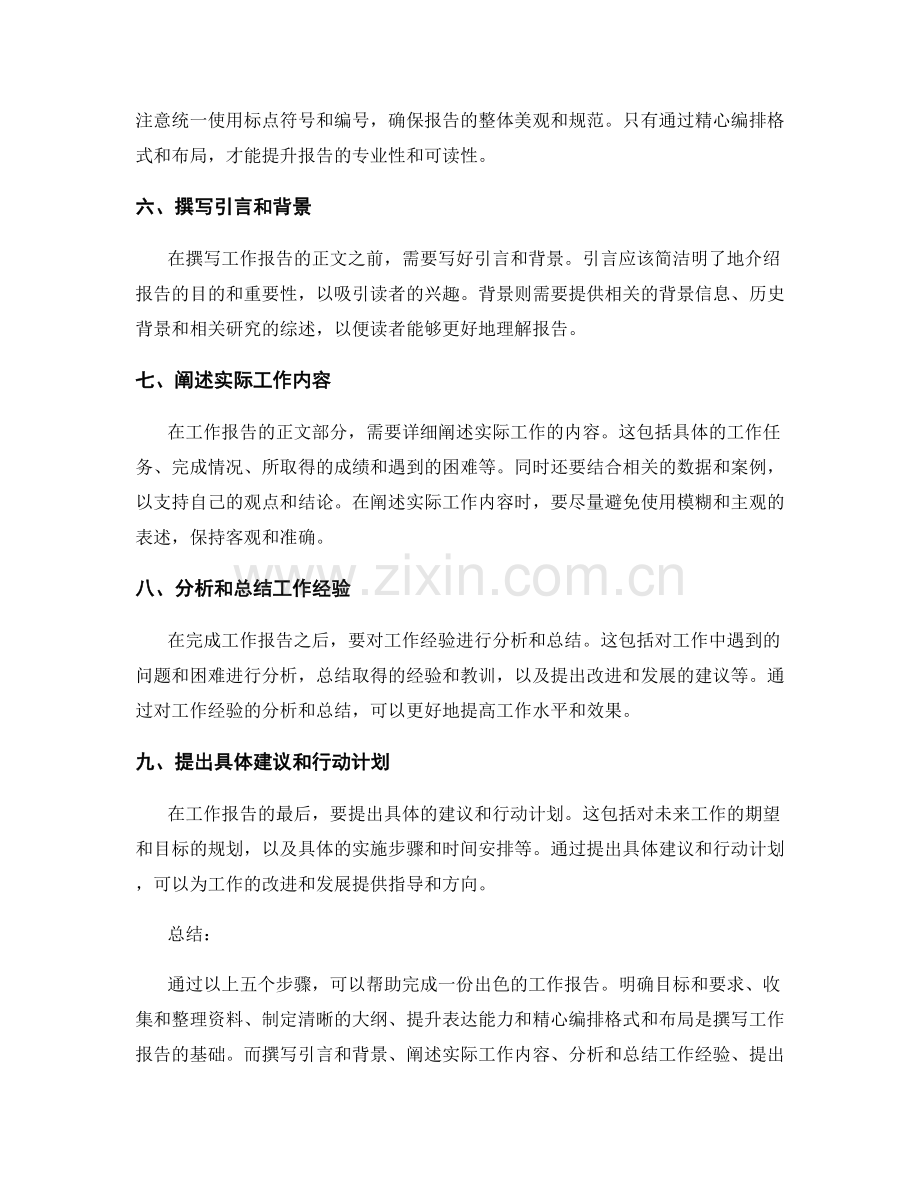 五个步骤完成出色的工作报告.docx_第2页