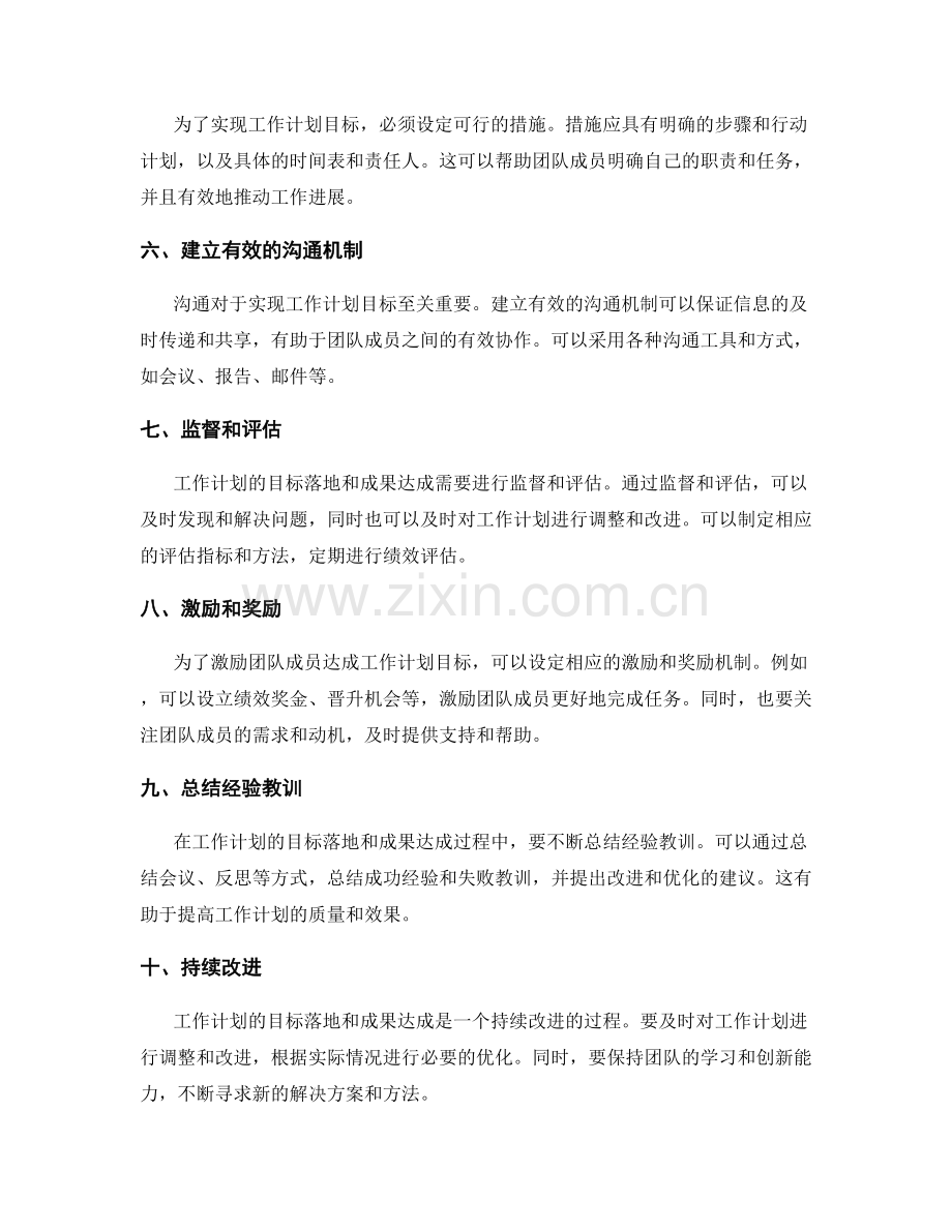 工作计划的目标落地与成果达成.docx_第2页