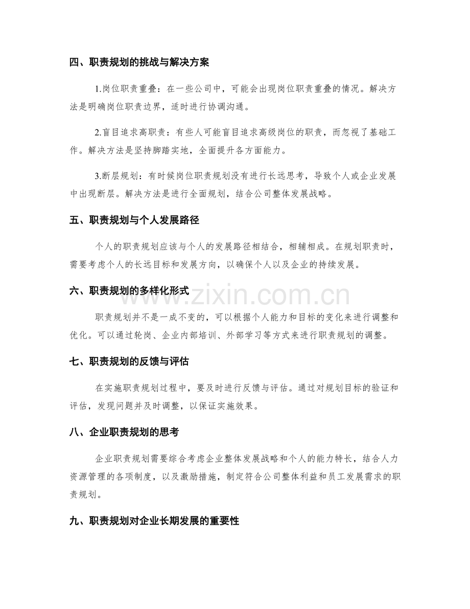 岗位职责规划与发展路径.docx_第2页