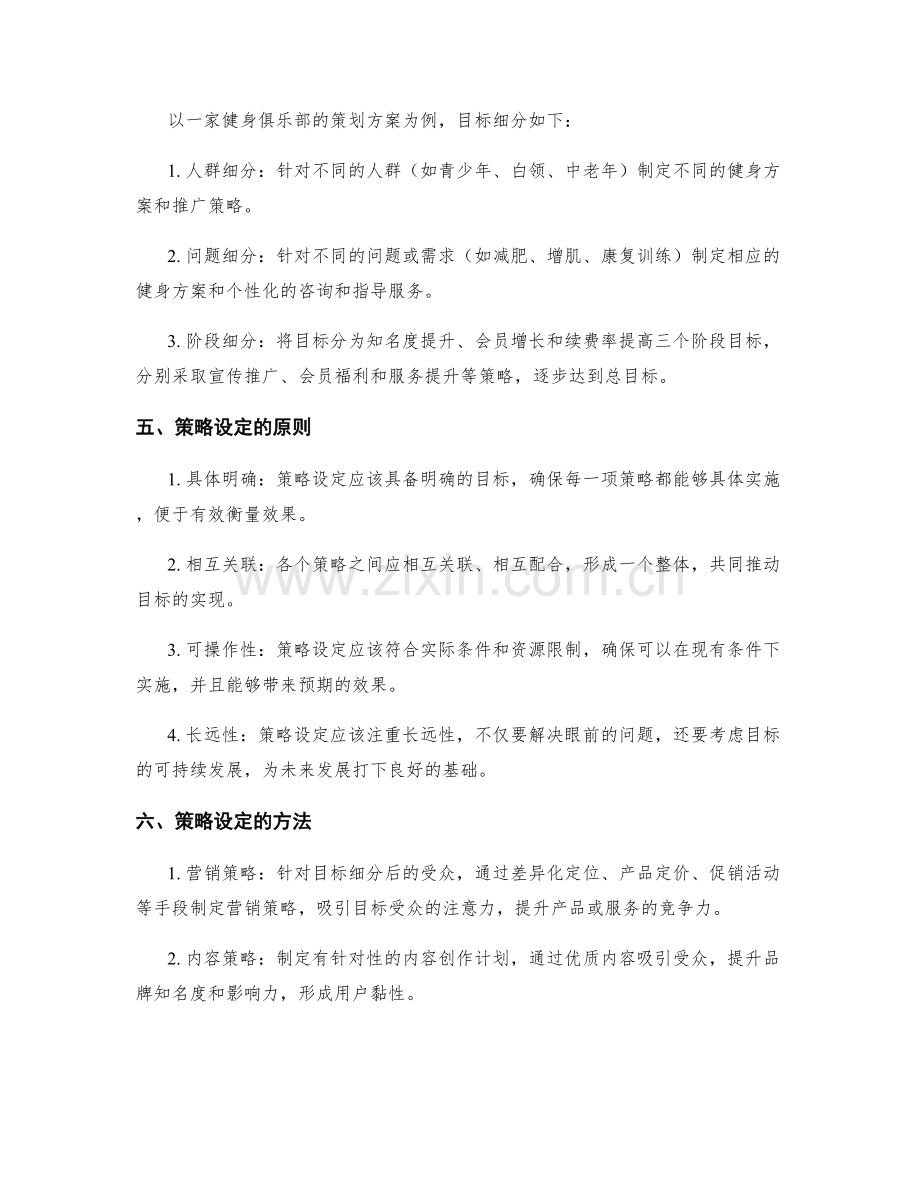 策划方案中的目标细分与策略设定.docx_第2页