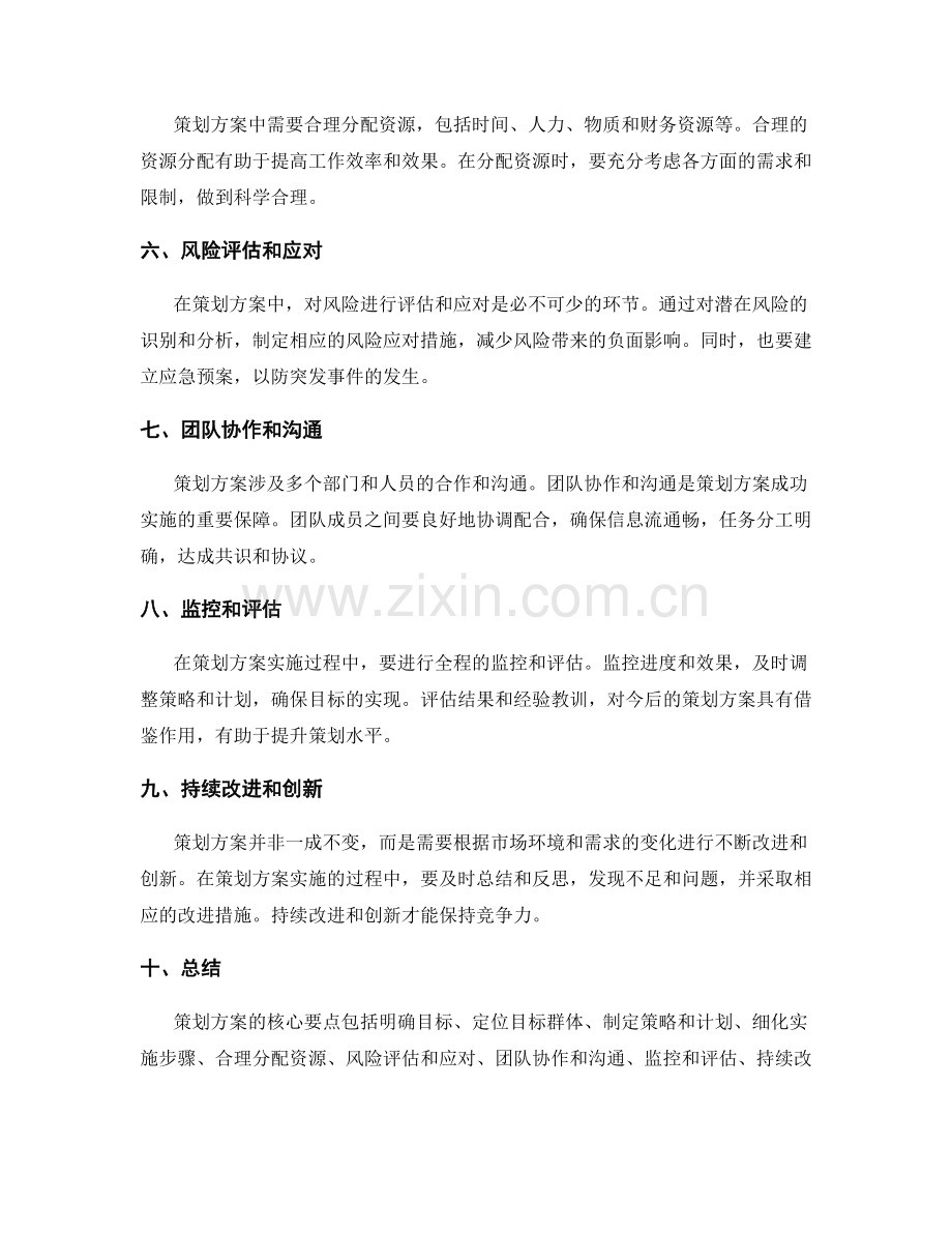 策划方案的核心要点与详细解析.docx_第2页