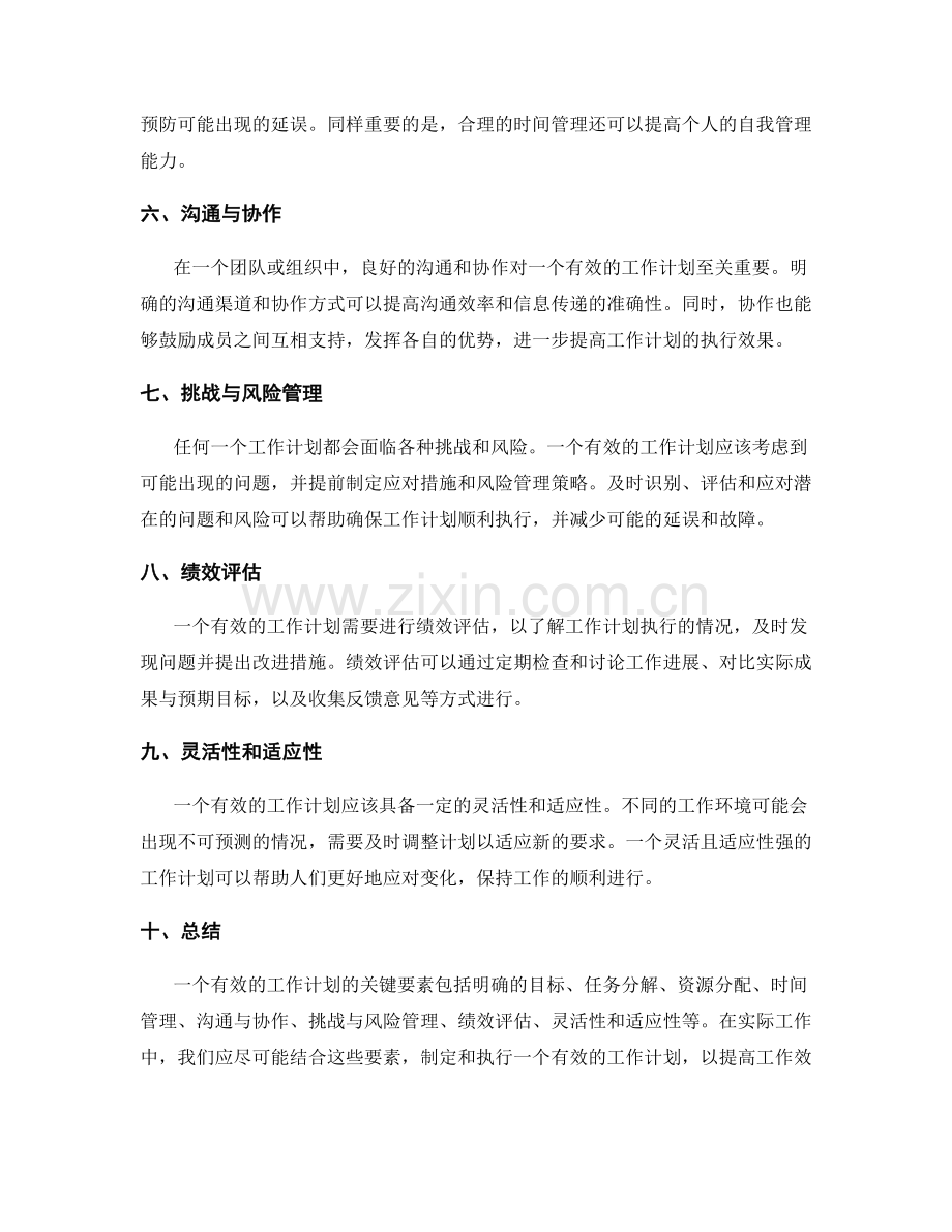 有效工作计划的关键要素和评估指标.docx_第2页