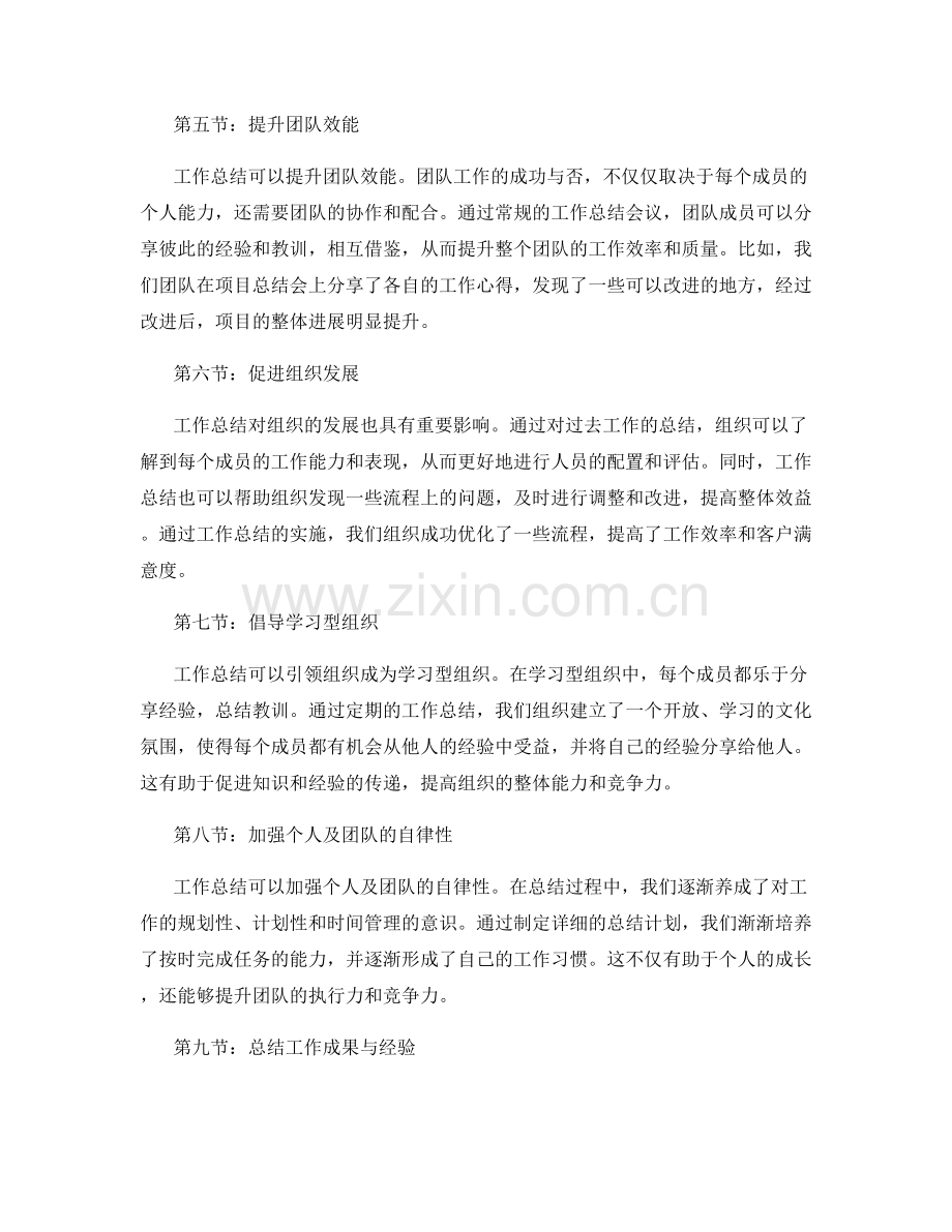 解析工作总结在职场中的重要性.docx_第2页