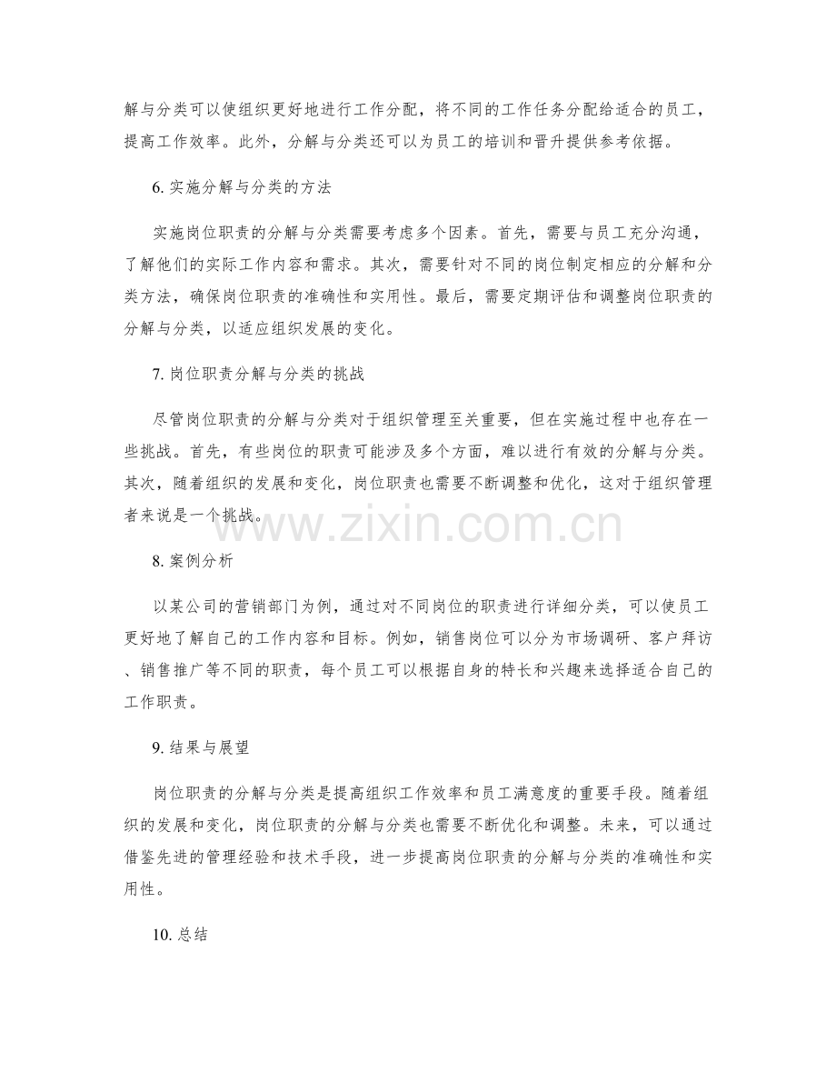 岗位职责的分解与分类.docx_第2页