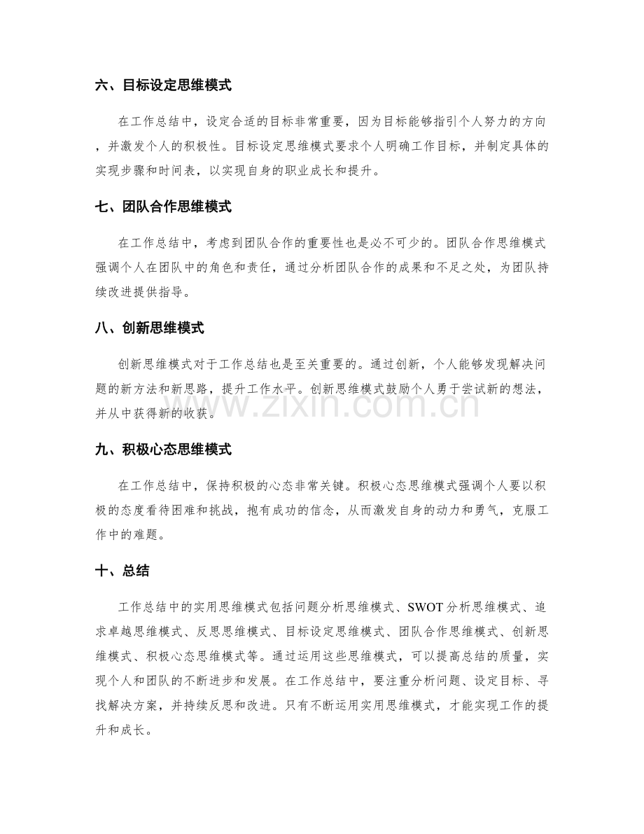 工作总结中的实用思维模式.docx_第2页