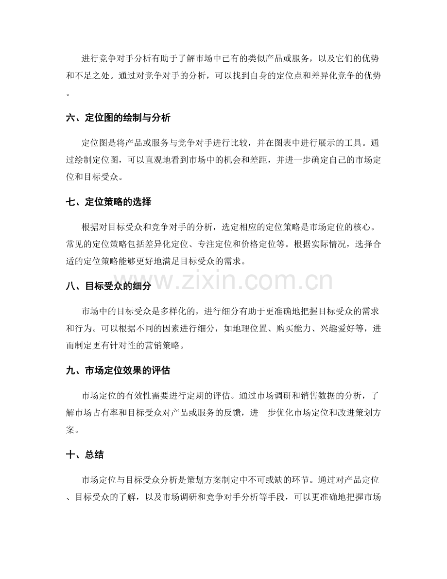 策划方案的市场定位与目标受众分析实操指南.docx_第2页