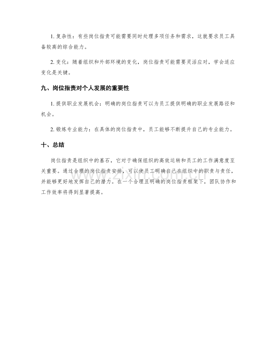 岗位职责的具体工作安排.docx_第3页