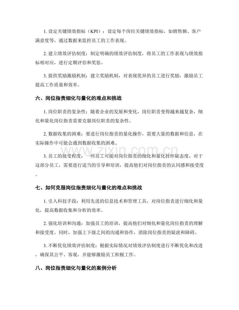 岗位职责的细化与量化操作.docx_第2页