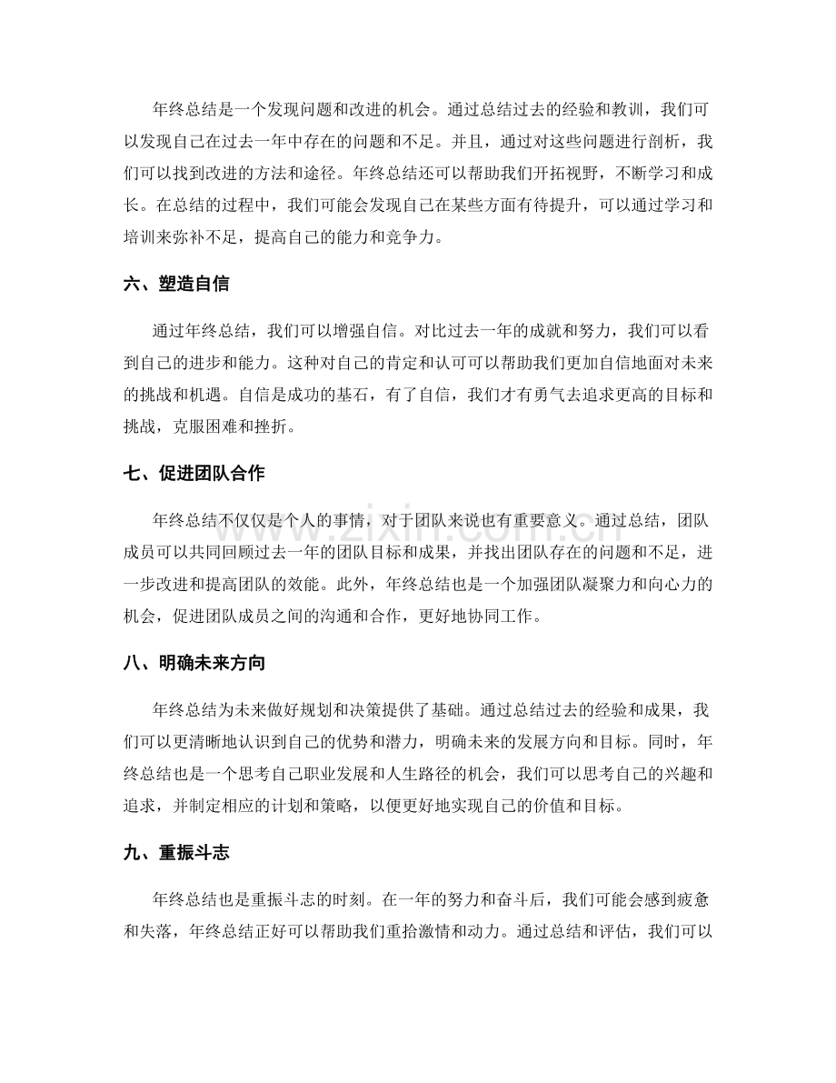 年终总结的意义和目的.docx_第2页