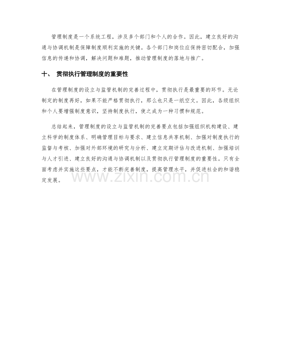 管理制度的设立与监管机制完善要点.docx_第3页