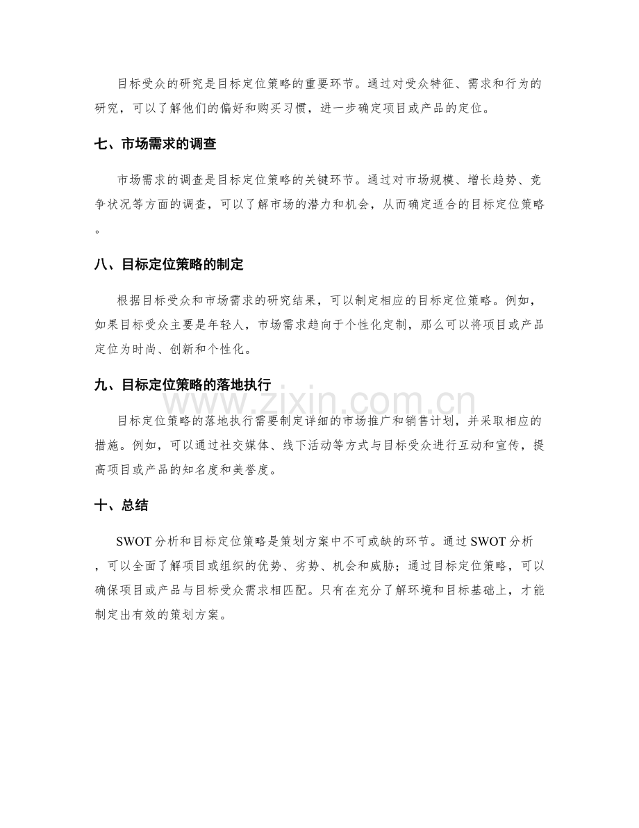 策划方案的SWOT分析与目标定位策略.docx_第2页