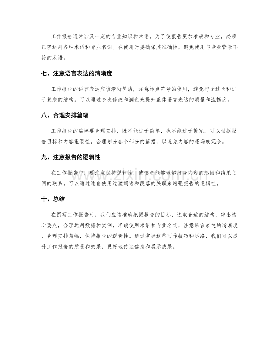 工作报告写作的技巧与思路指南.docx_第2页