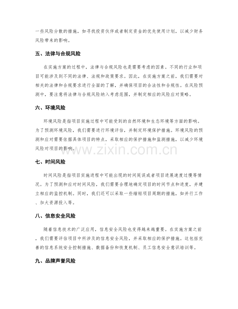 实施方案的风险预测与兜底措施.docx_第2页