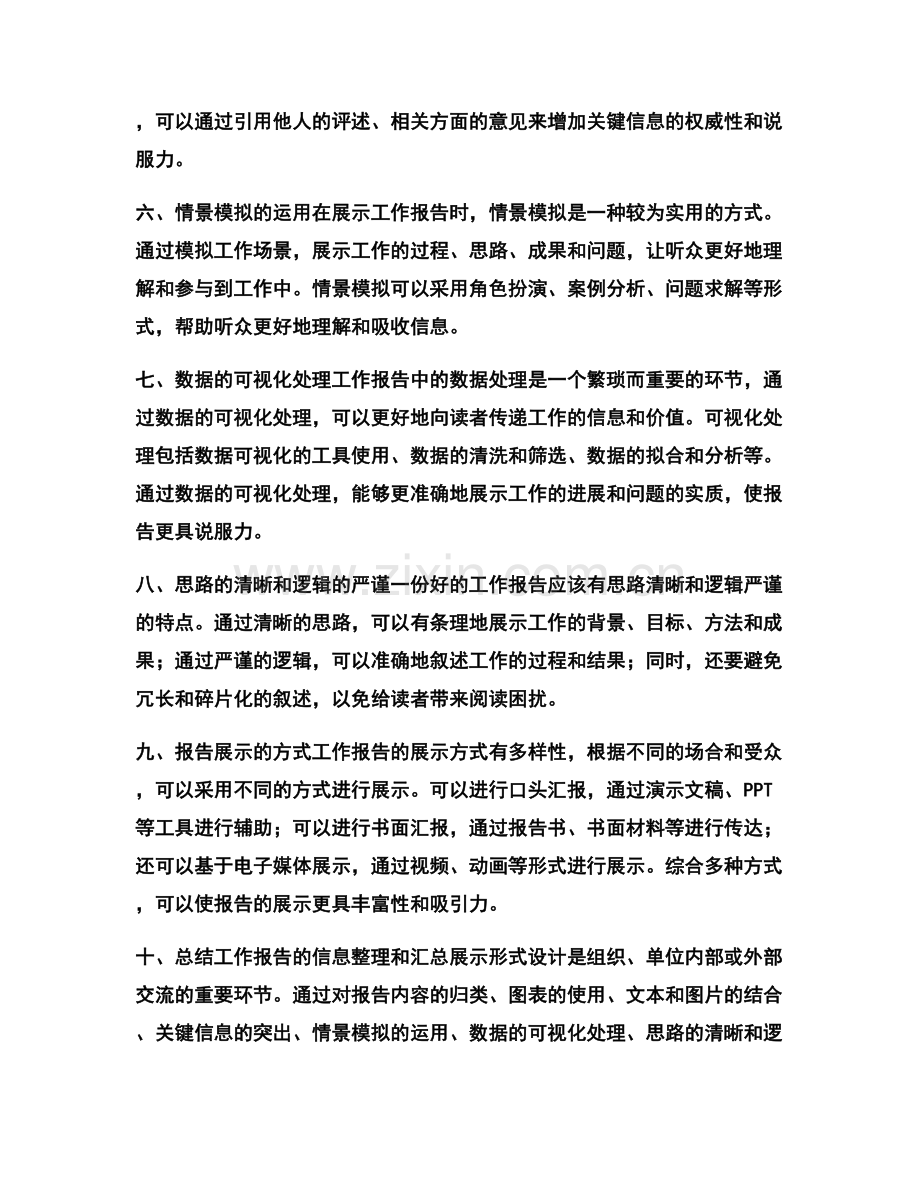 工作报告的信息整理和汇总展示形式设计.docx_第2页