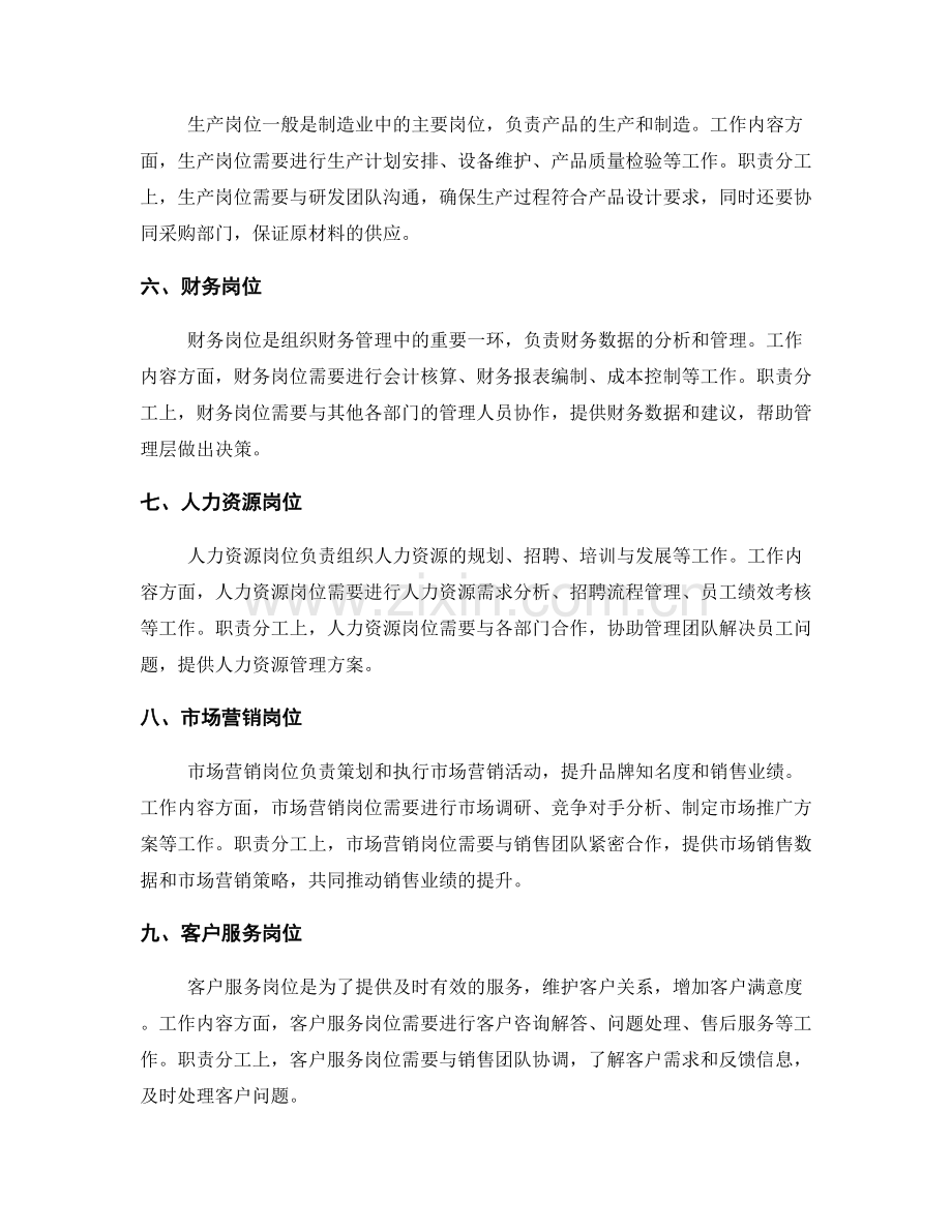 岗位职责的工作内容和职责分工梳理.docx_第2页