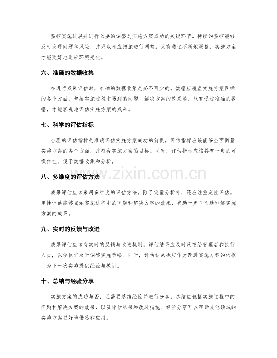 实施方案的成功关键与成果评估.docx_第2页