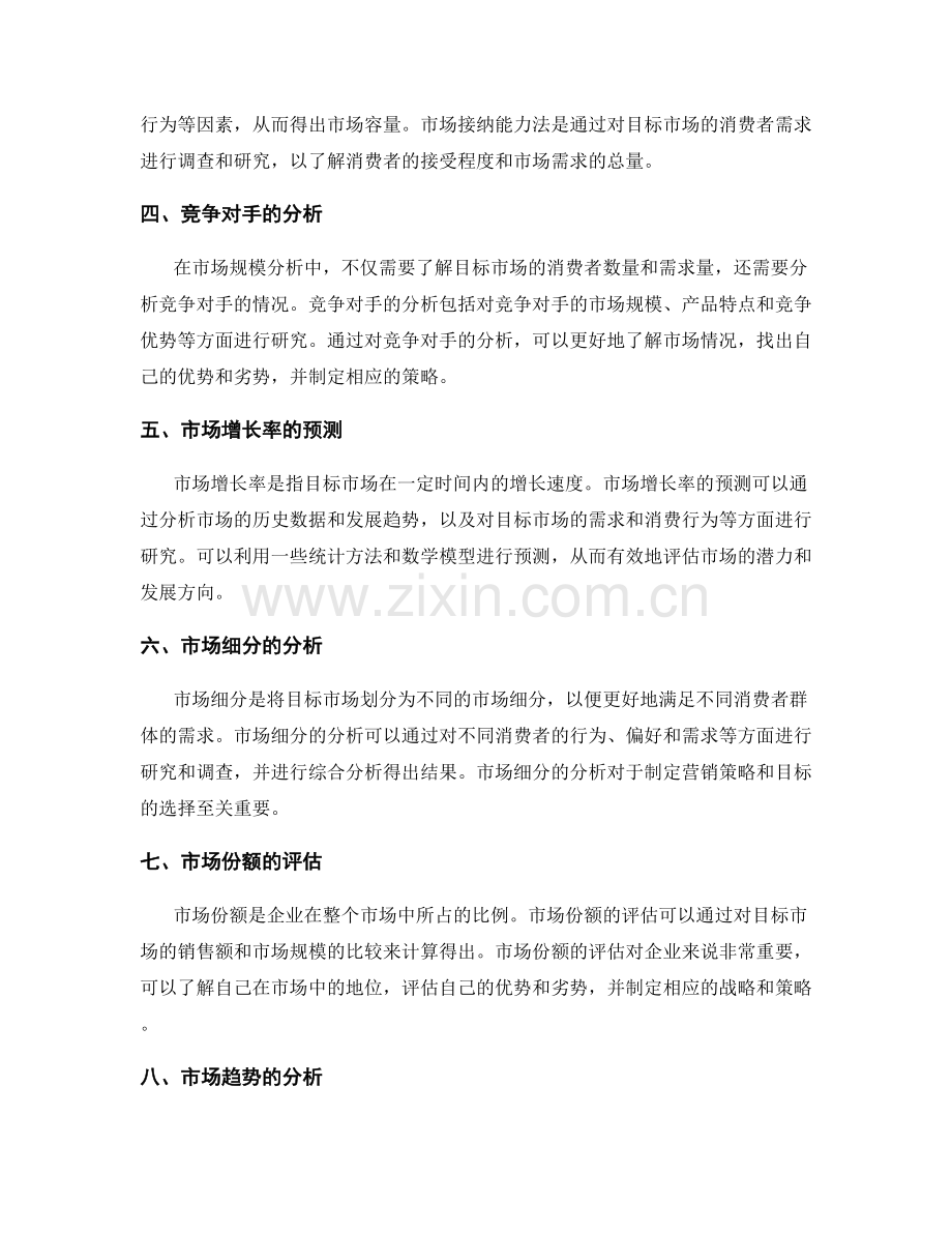 策划方案的市场规模分析方法.docx_第2页