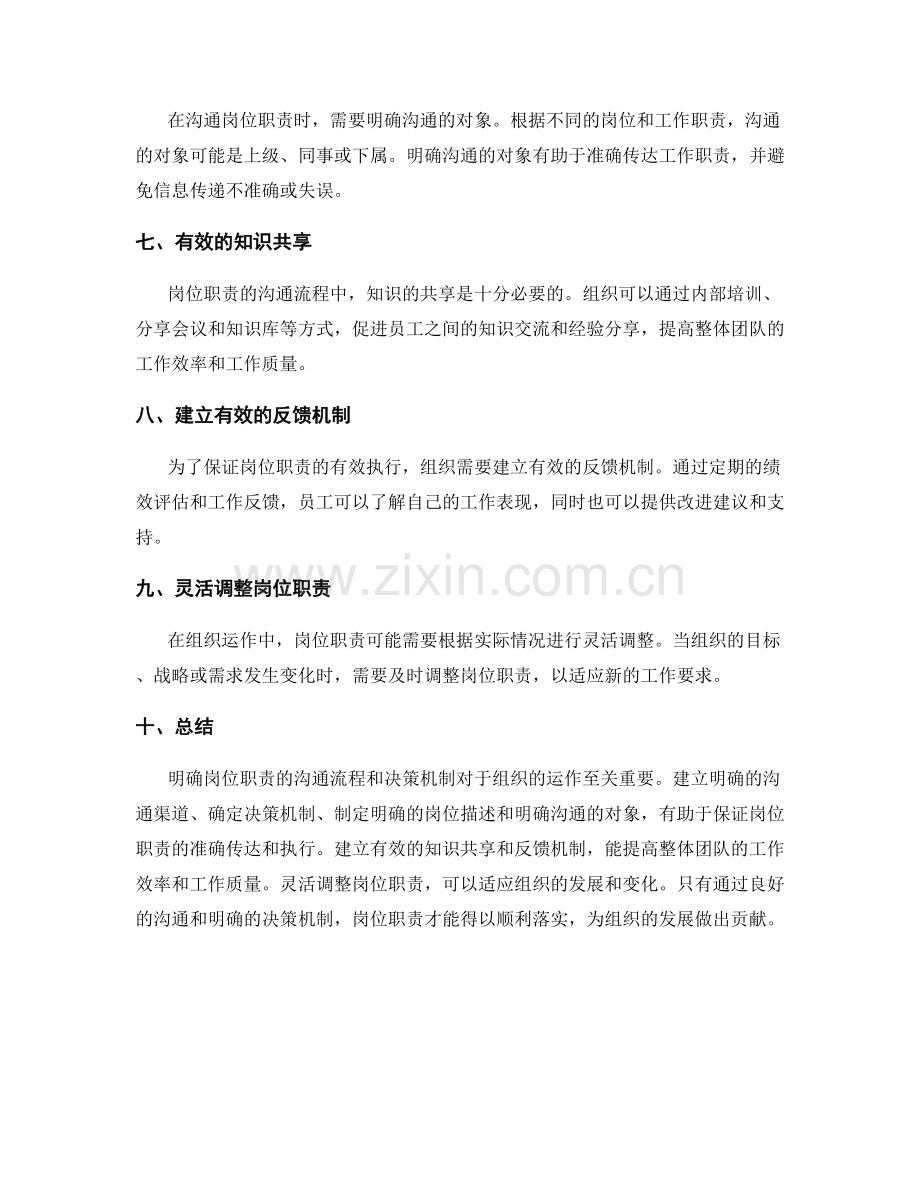 岗位职责的沟通流程和决策机制.docx_第2页