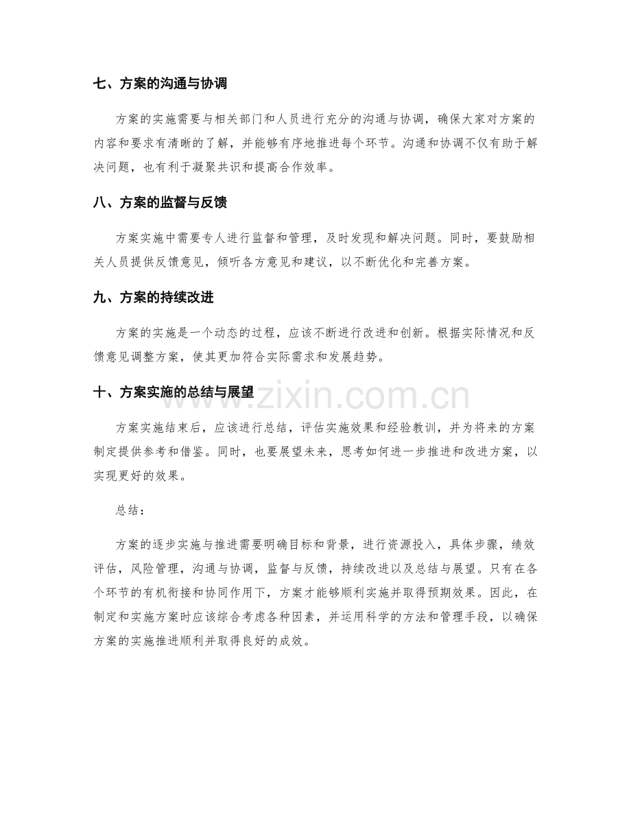 实施方案的逐步实施与推进.docx_第2页