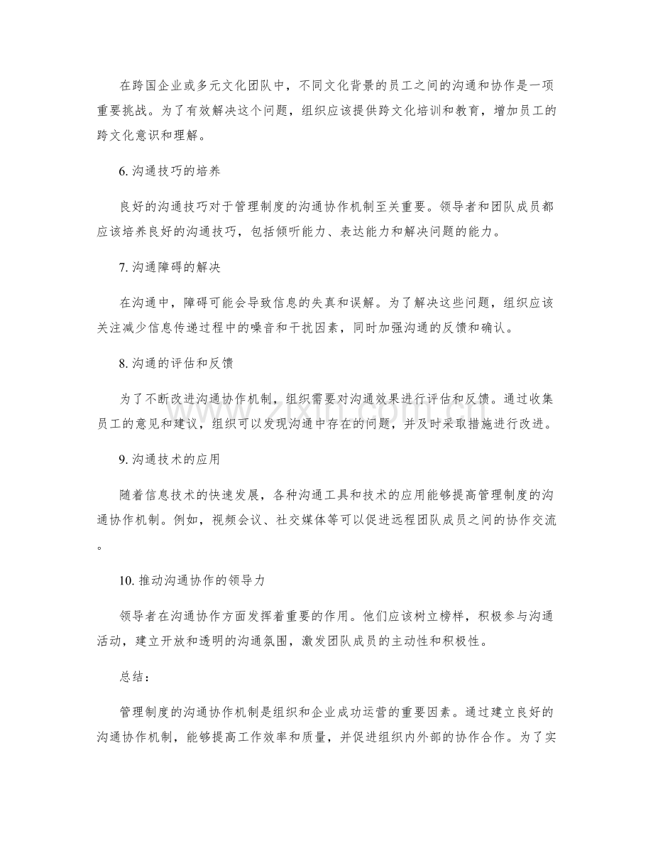 管理制度的沟通协作机制.docx_第2页