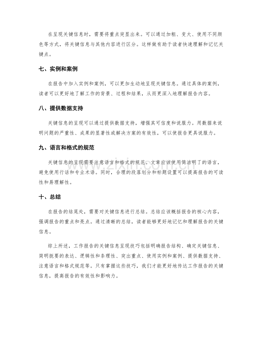 工作报告的关键信息呈现技巧.docx_第2页