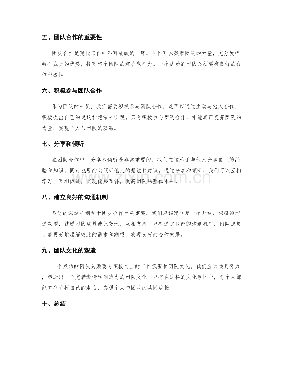 工作总结的扬长避短与团队合作积极性.docx_第2页