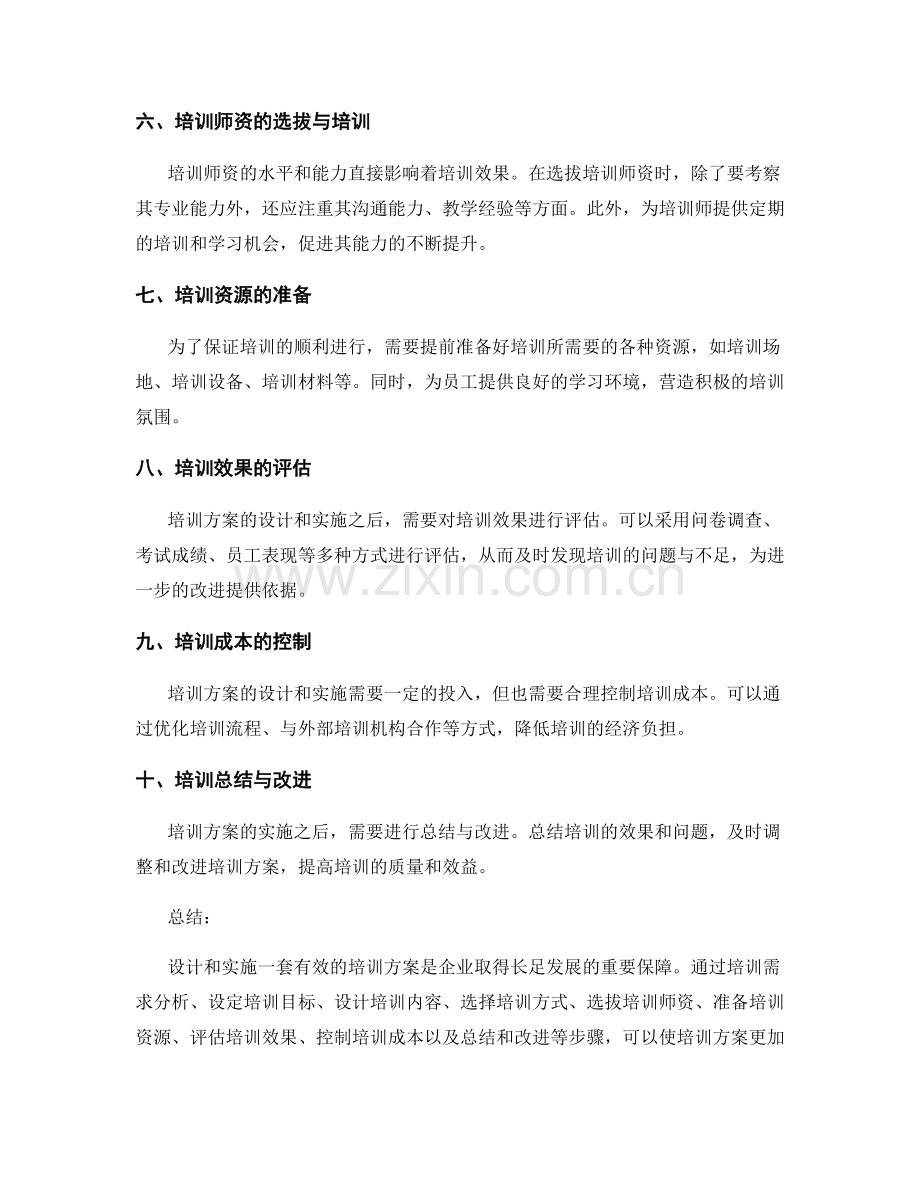 培训方案的设计和实施.docx_第2页