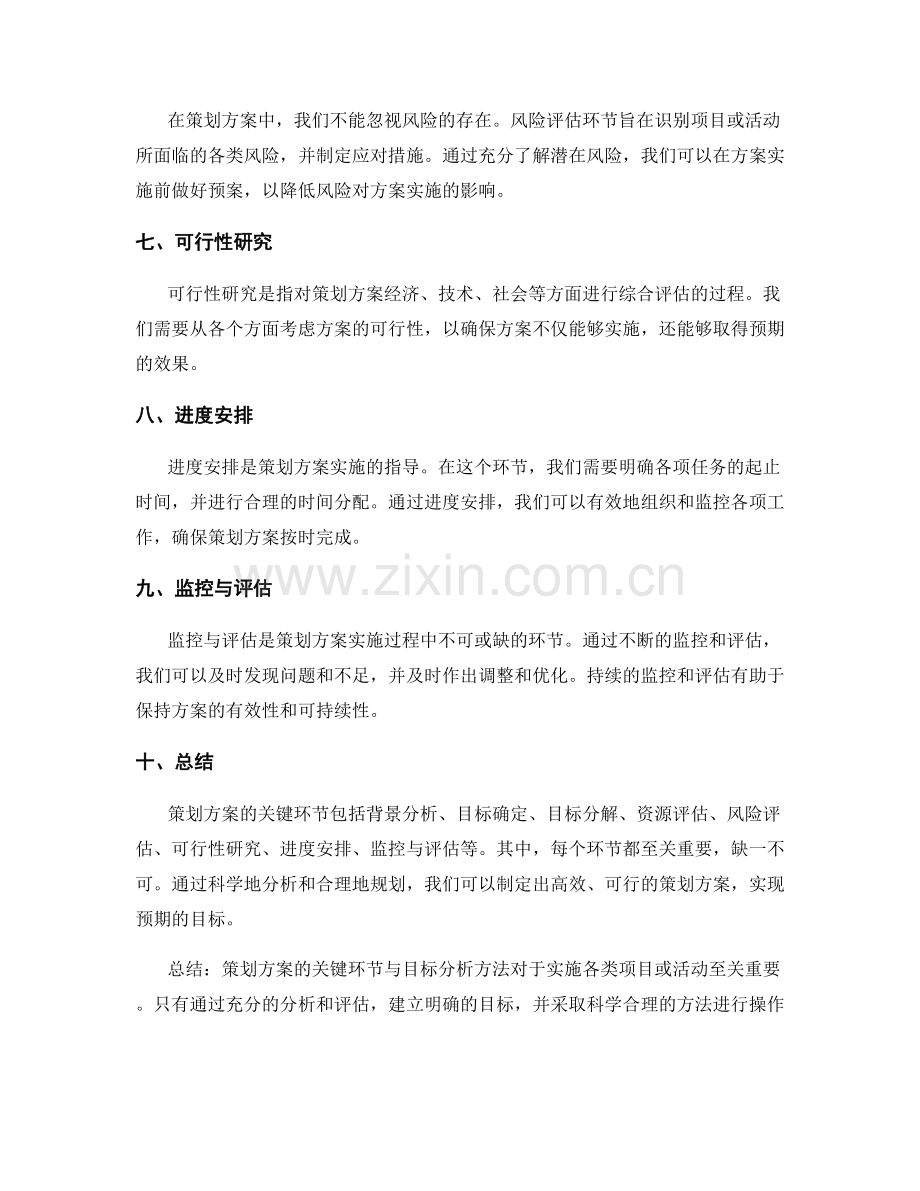 策划方案的关键环节与目标分析方法.docx_第2页