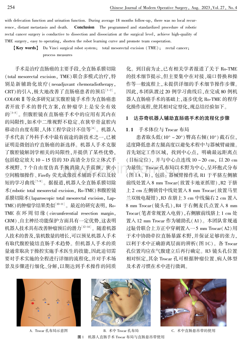 达芬奇机器人辅助直肠癌手术的流程化：单中心经验.pdf_第2页