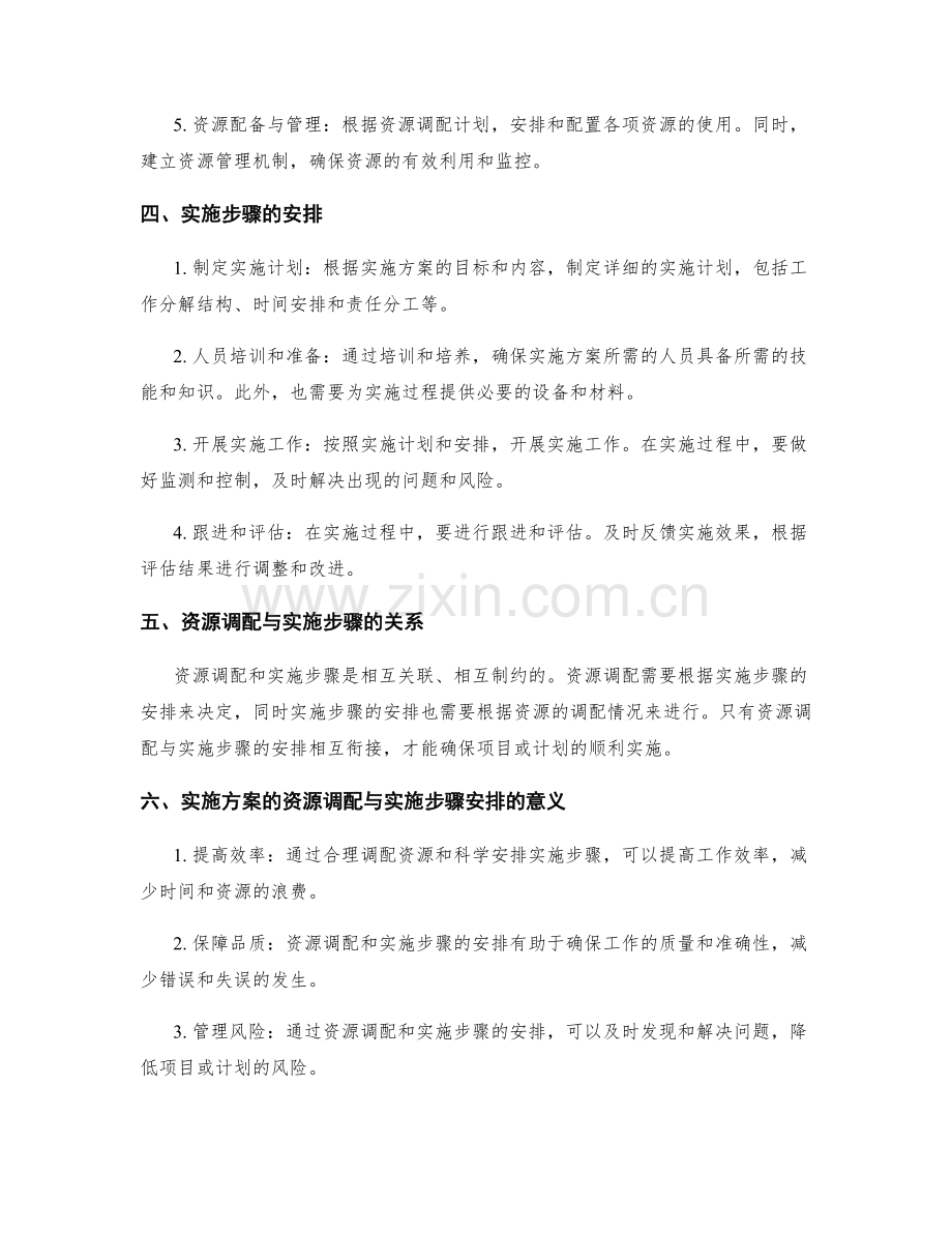 实施方案的资源调配与实施步骤安排.docx_第2页