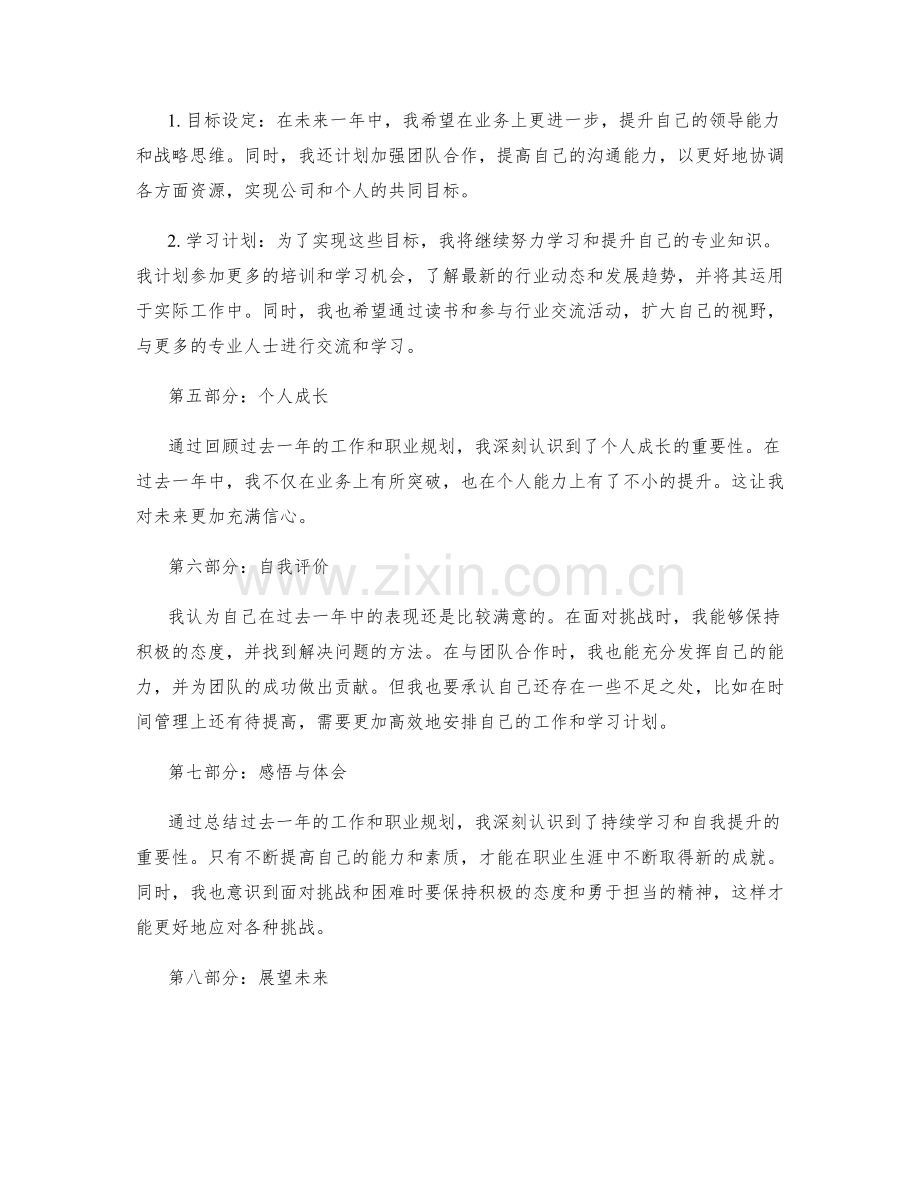 年终总结的业务评估与职业规划.docx_第2页