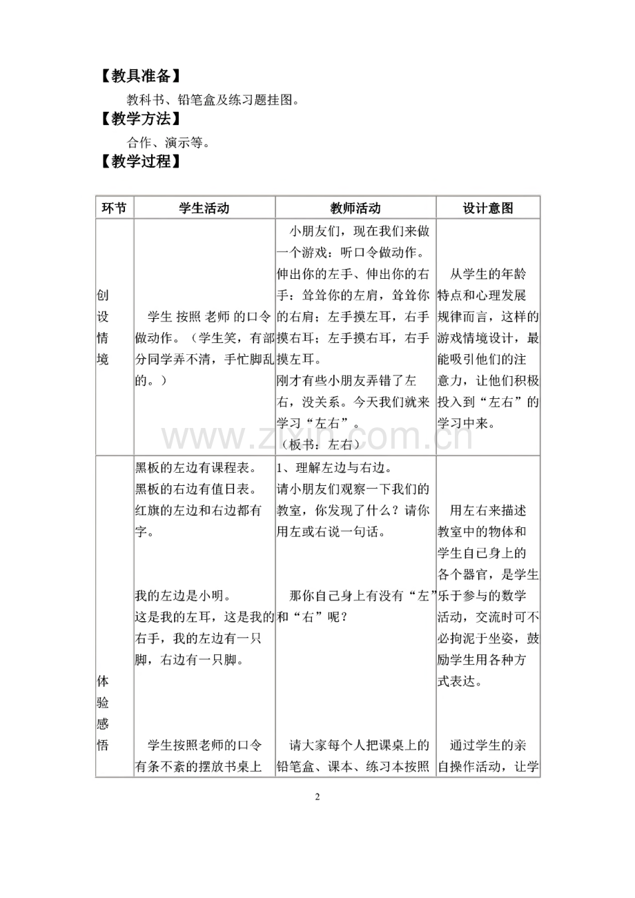 冀教版一年级数学下册全册教案.pdf_第2页