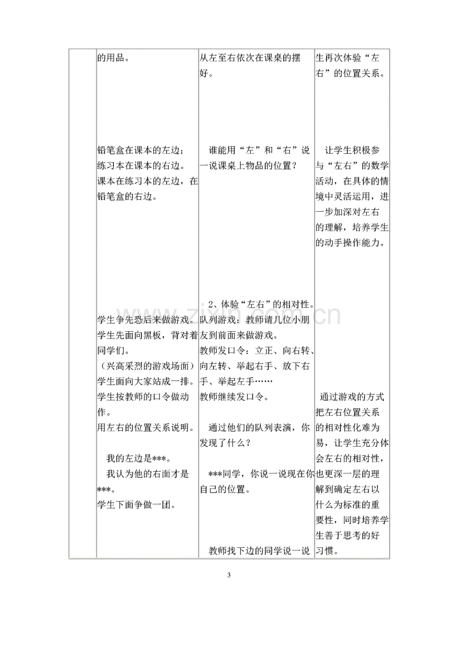 冀教版一年级数学下册全册教案.pdf_第3页