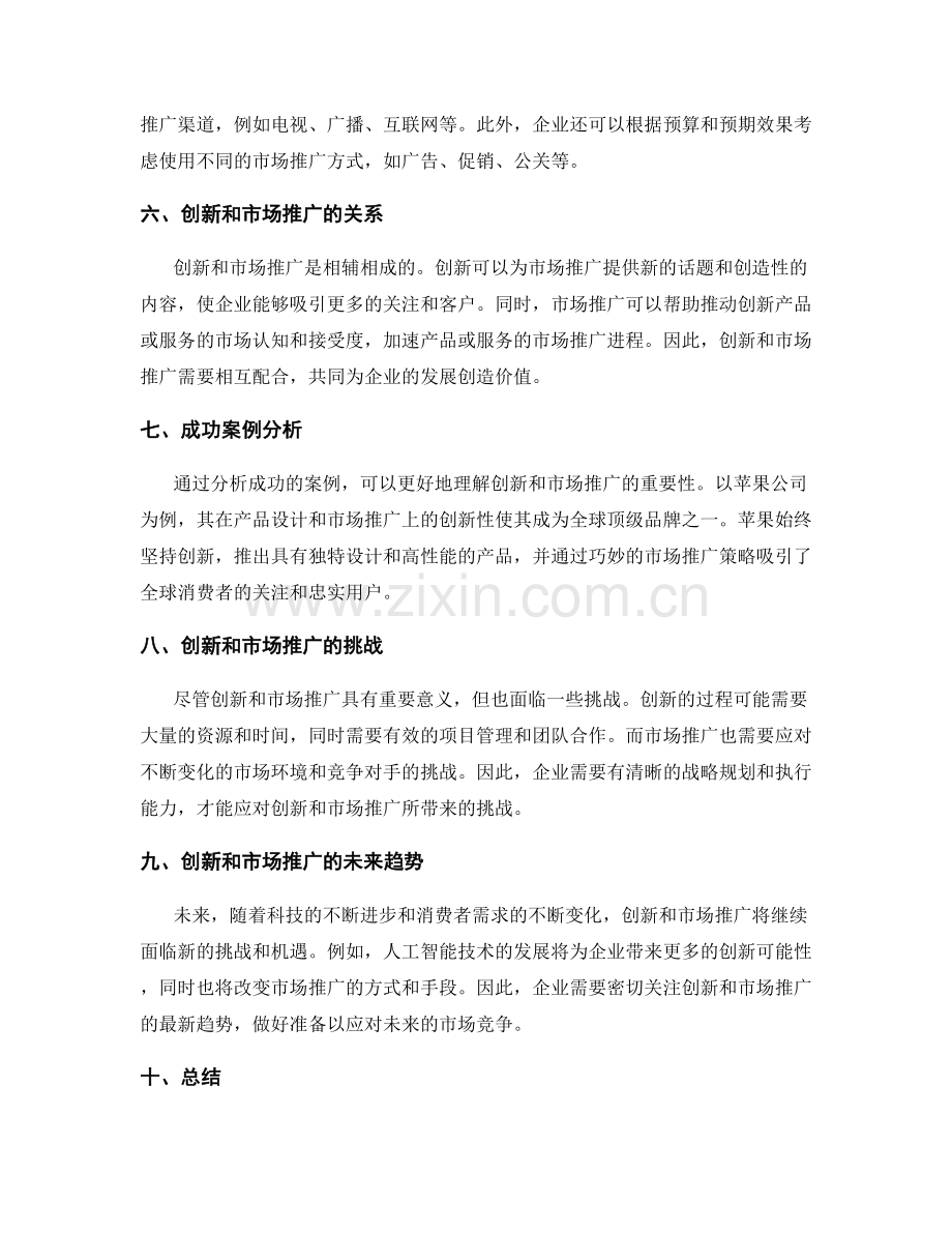 策划方案的创新性和市场推广策略分析.docx_第2页