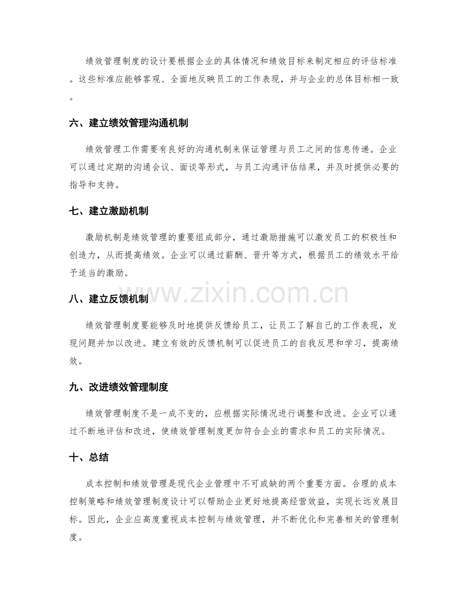 成本控制与绩效管理制度设计.docx_第2页