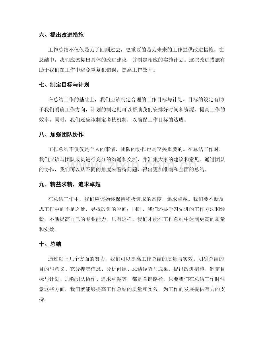 提高工作总结的质量与实效的关键路径.docx_第2页