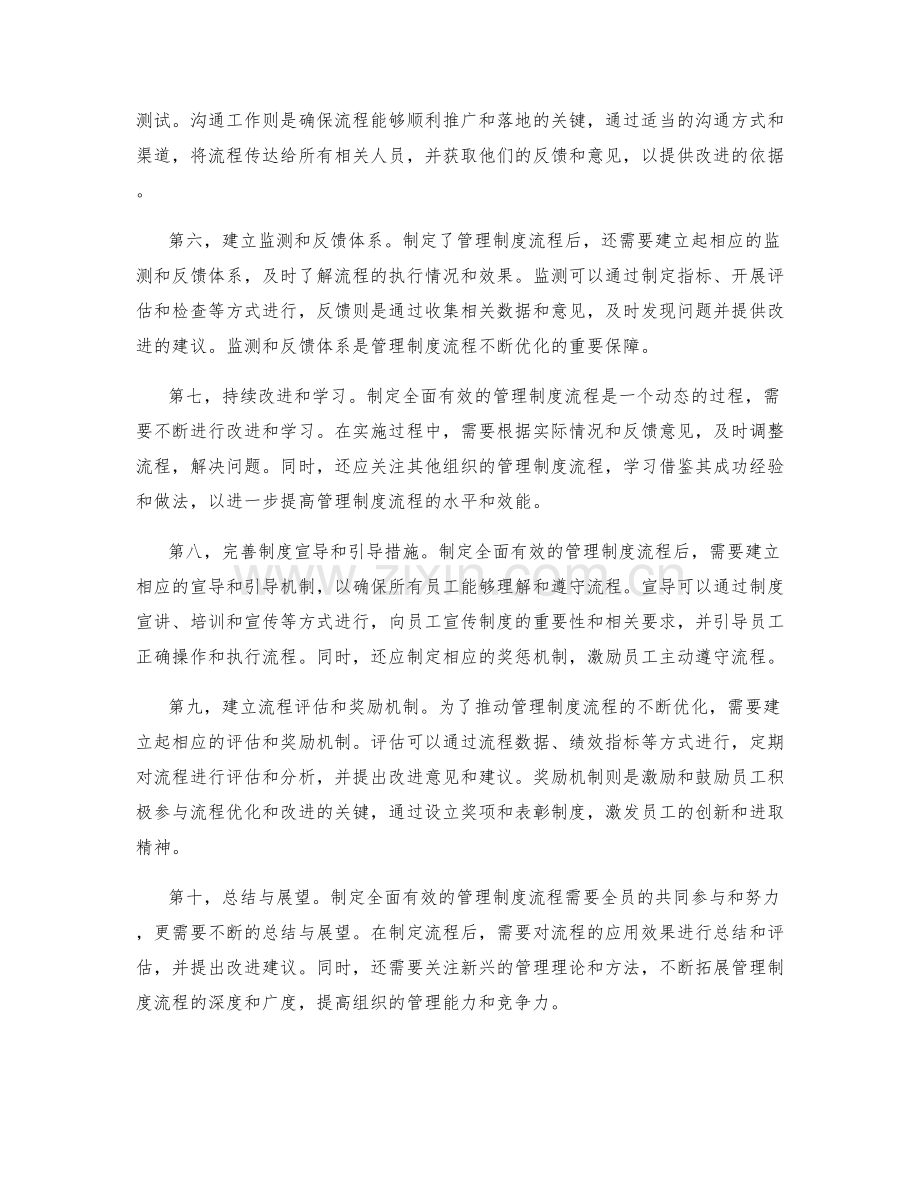 制定全面有效的管理制度流程.docx_第2页