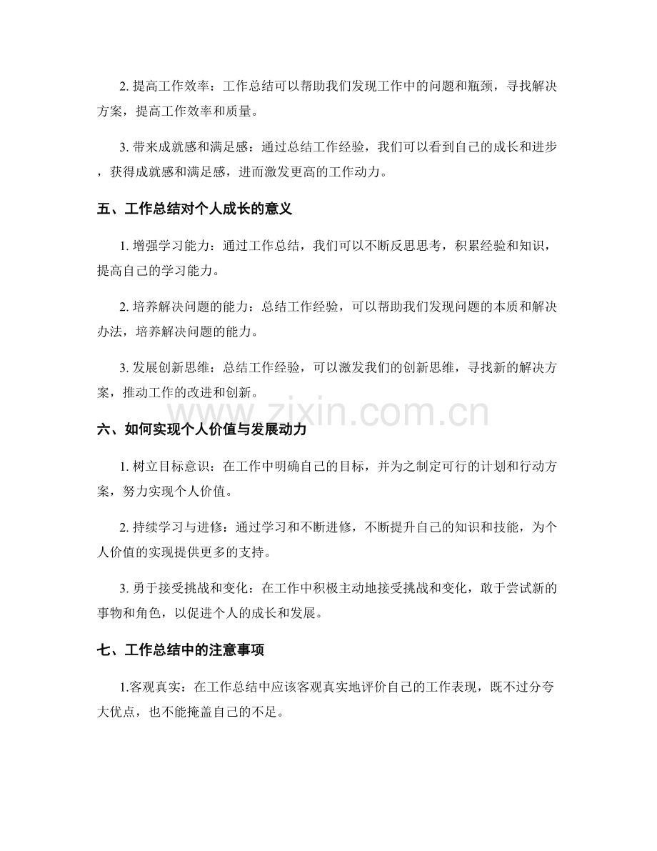 通过工作总结实现个人价值与发展动力.docx_第2页