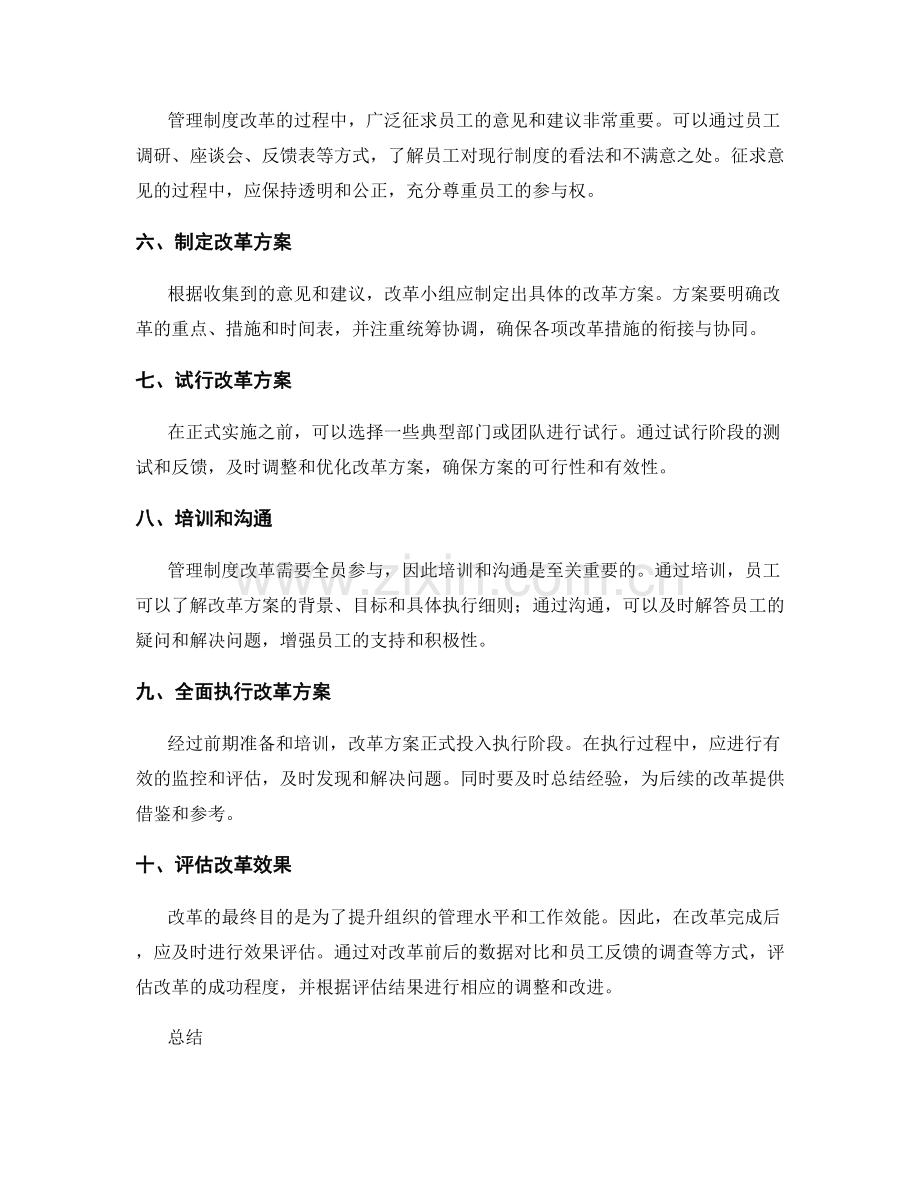 管理制度改革的推进步骤与方法.docx_第2页