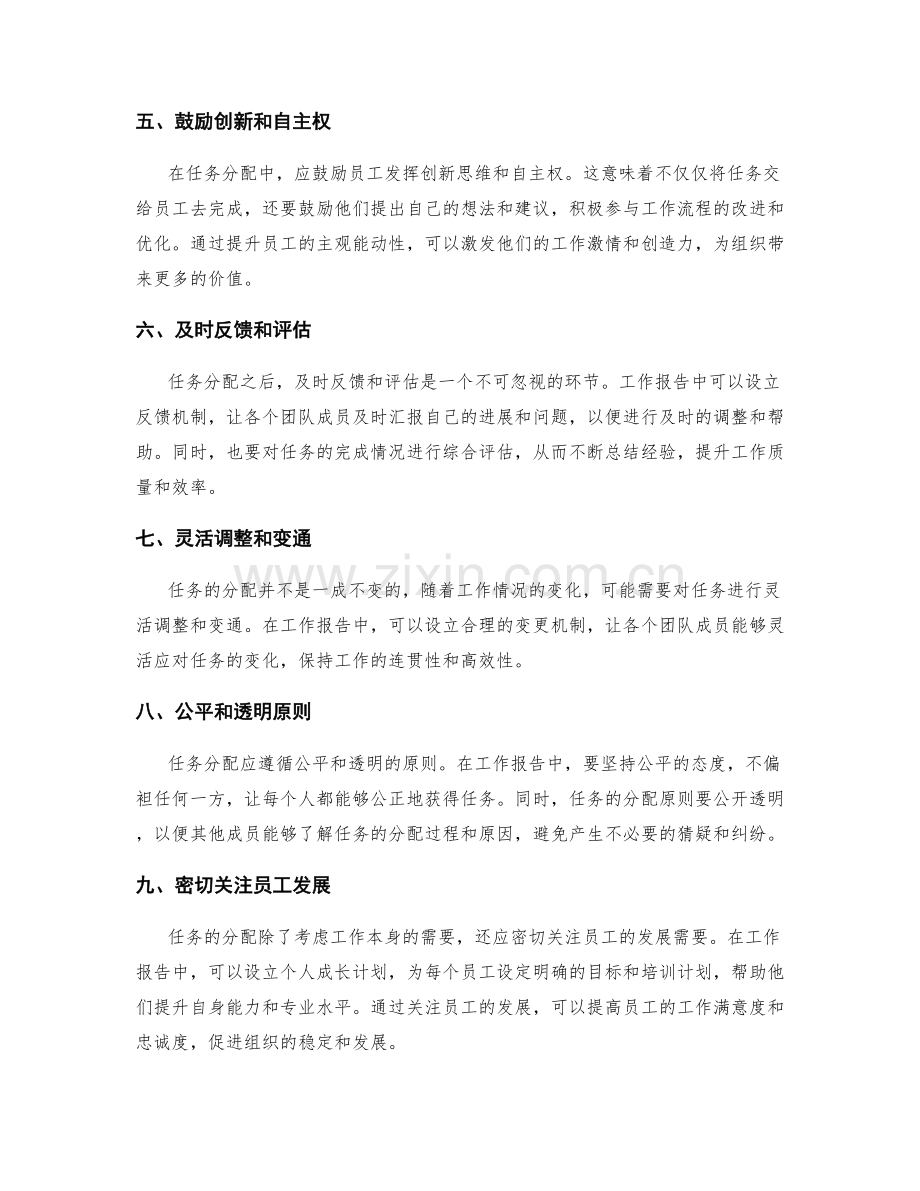 工作报告中的任务分配原则.docx_第2页