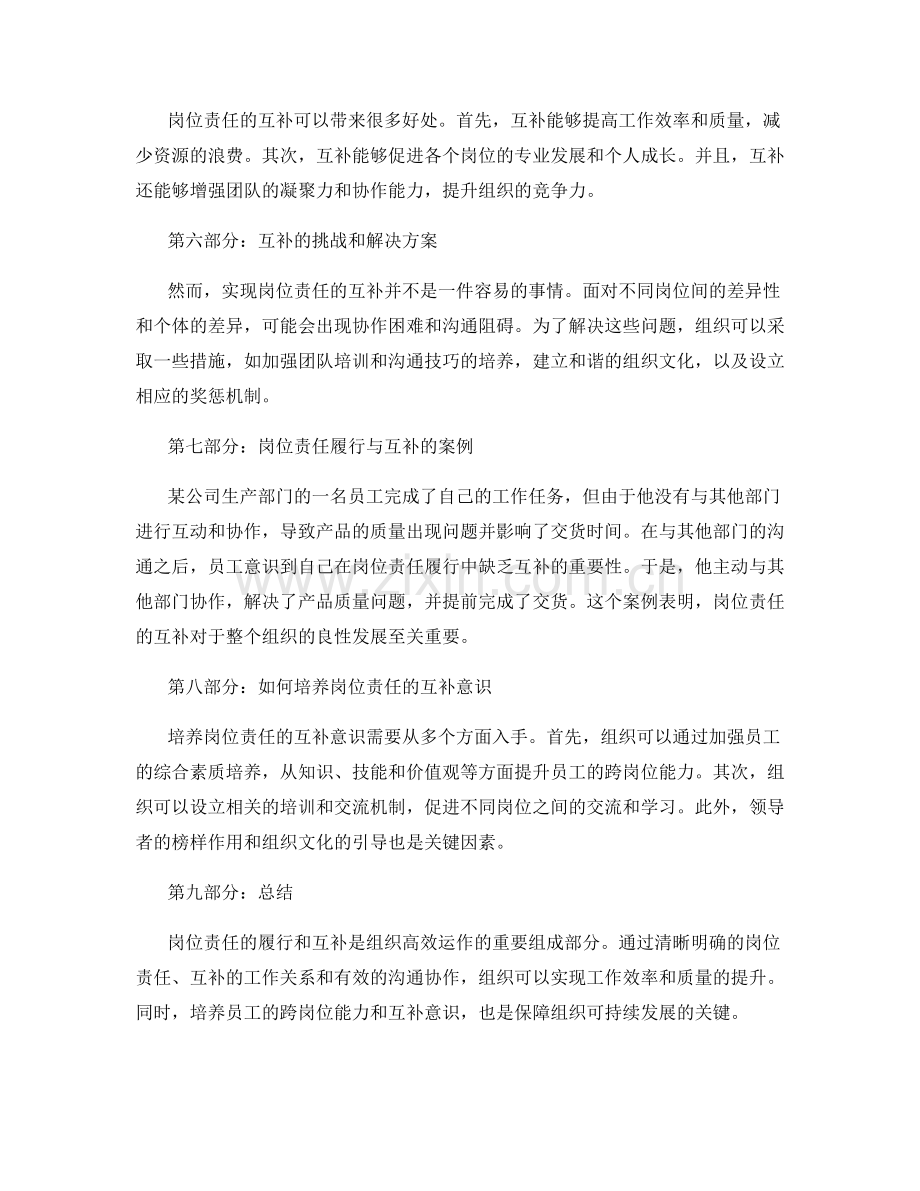 岗位责任的履行与互补.docx_第2页